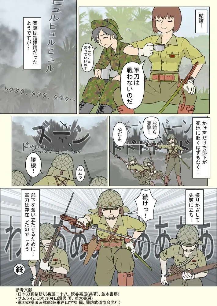 武装军服女子 Page.111