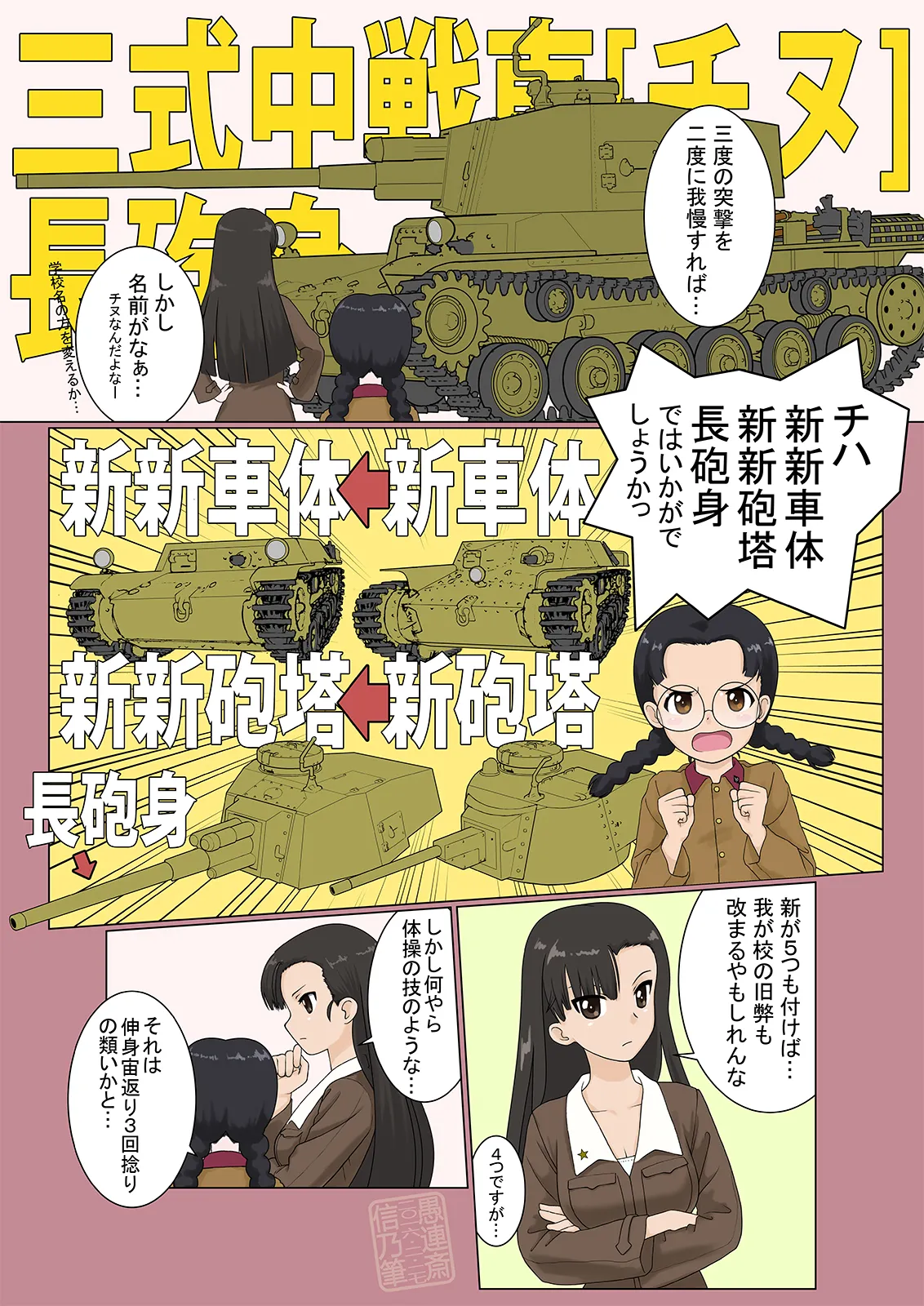 武装军服女子 Page.113