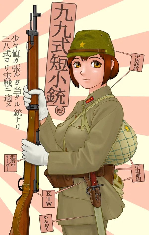 武装军服女子 Page.2