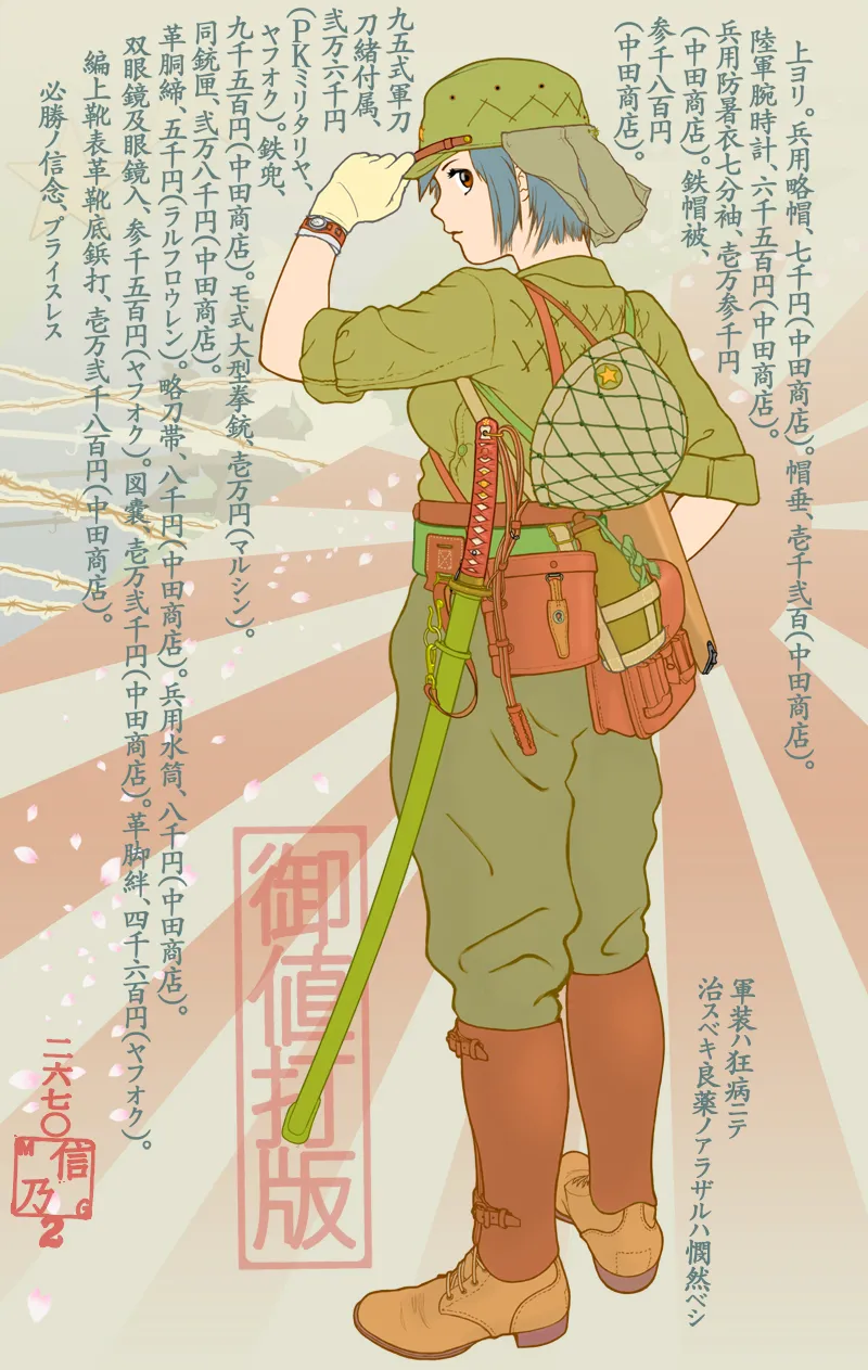 武装军服女子 Page.29