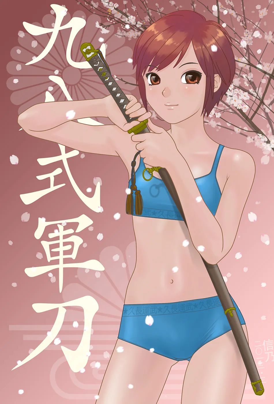 武装军服女子 Page.37