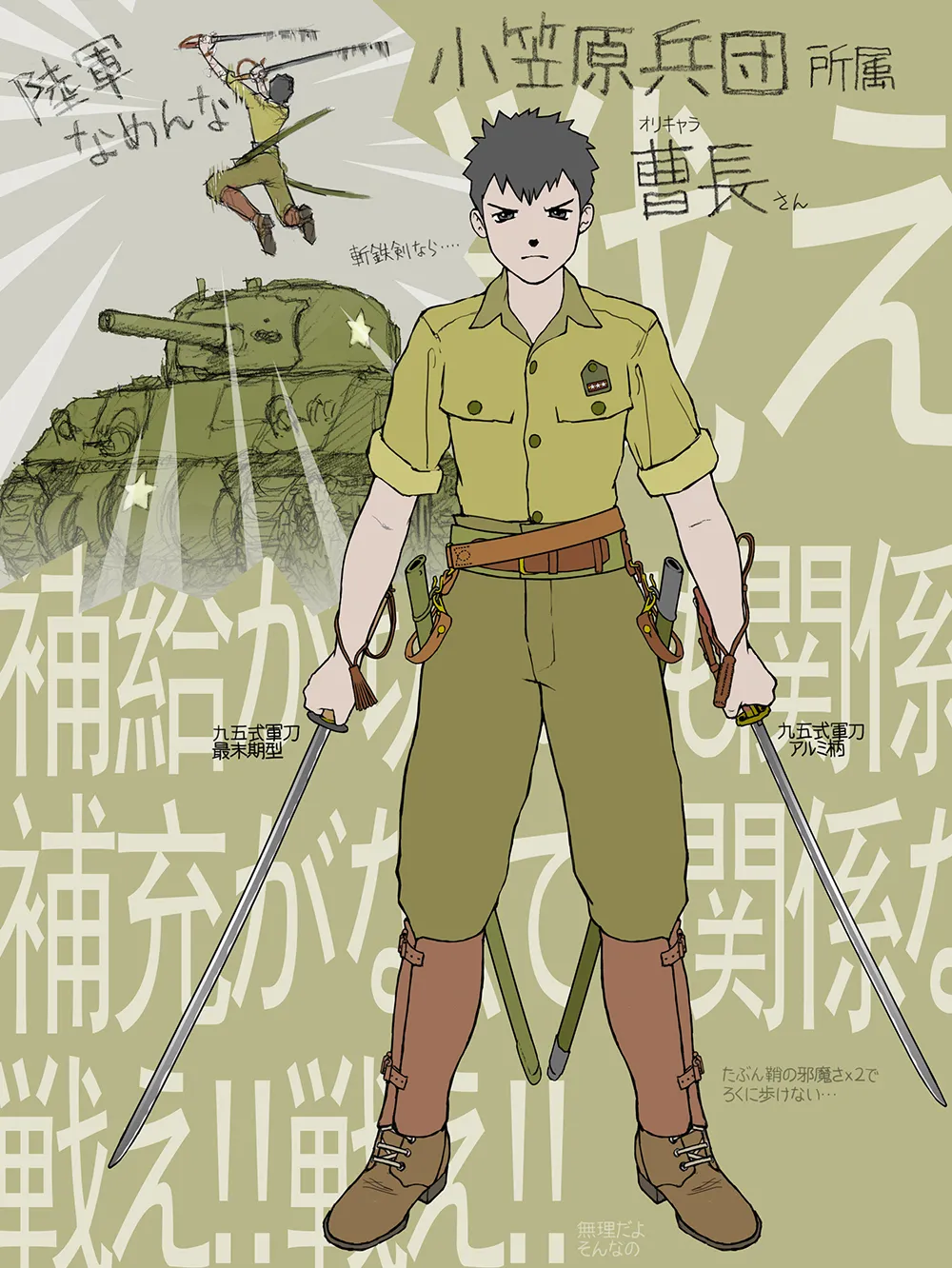 武装军服女子 Page.48