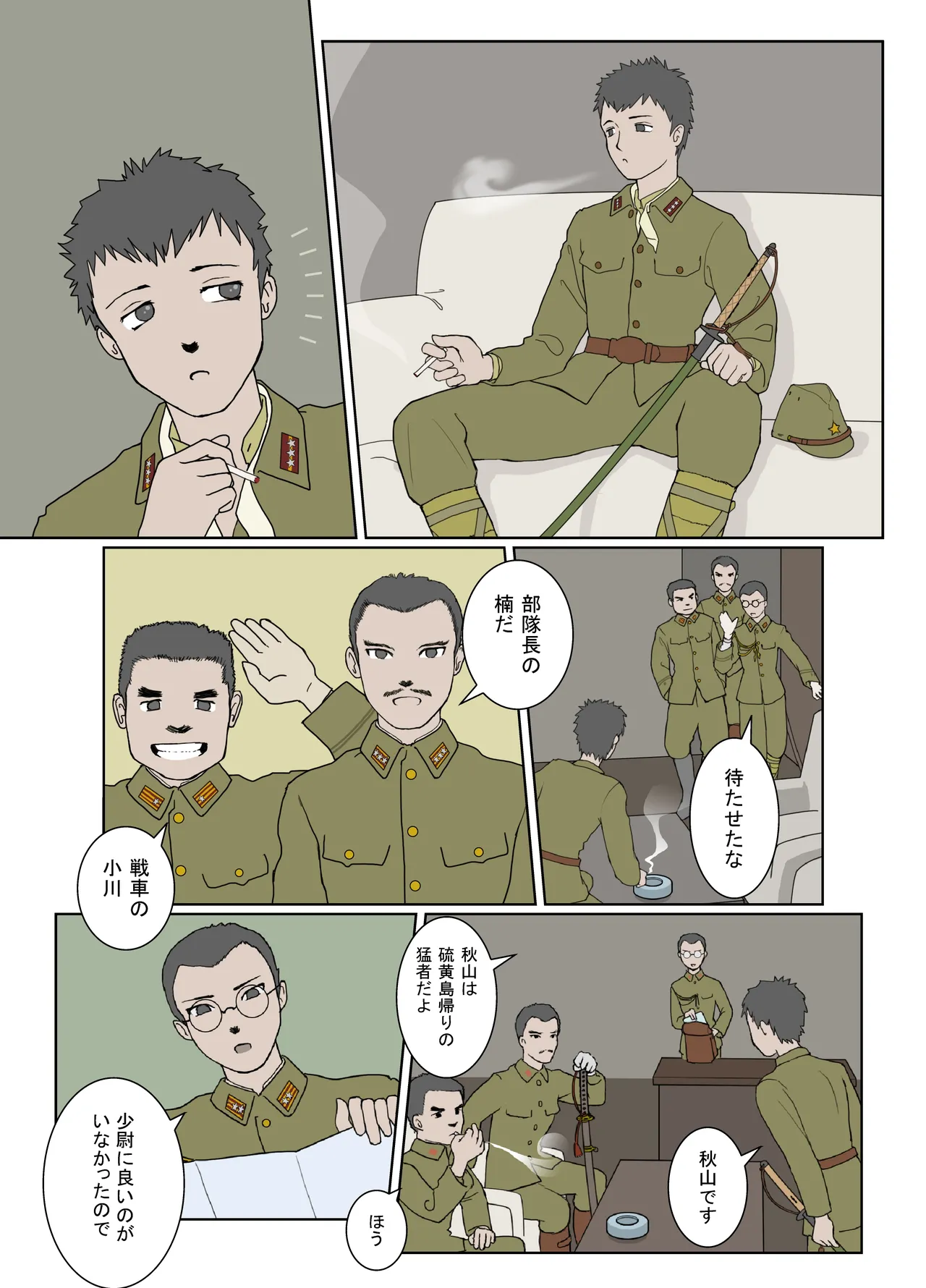 武装军服女子 Page.54