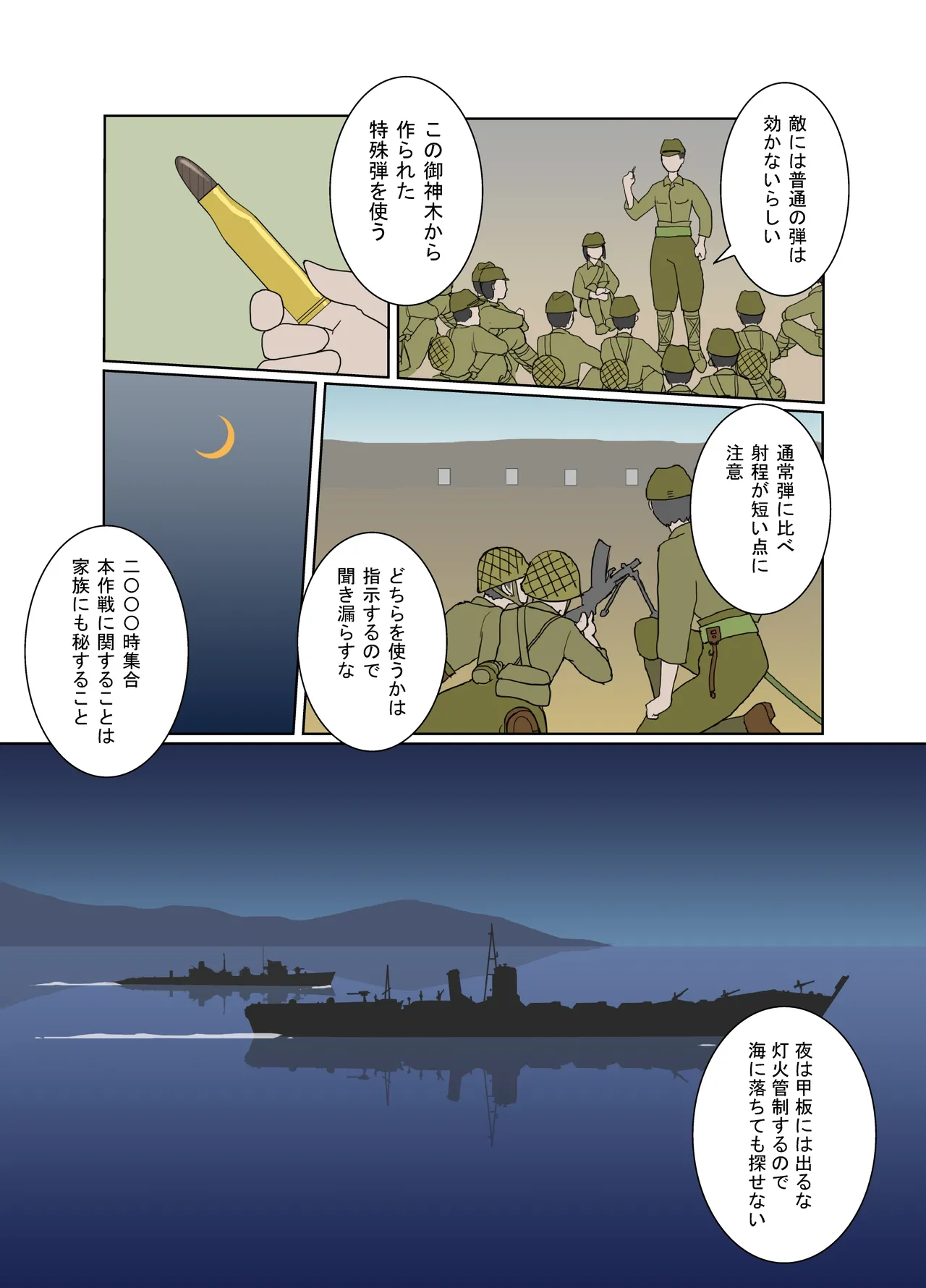 武装军服女子 Page.57