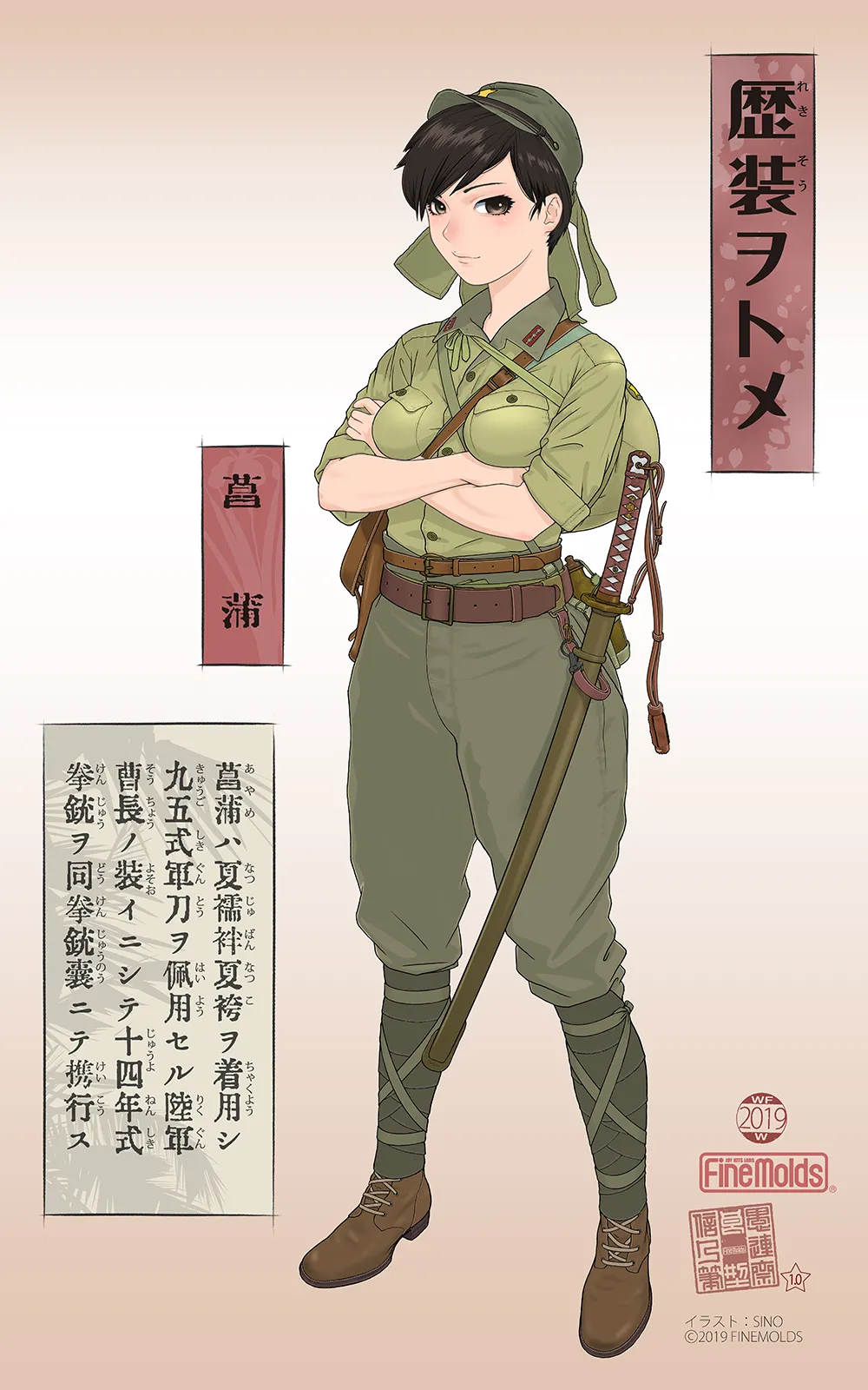 武装军服女子 Page.64
