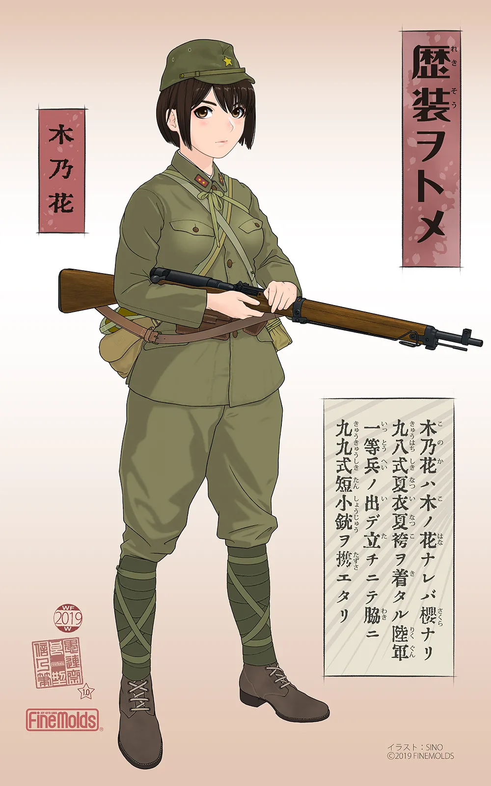 武装军服女子 Page.66