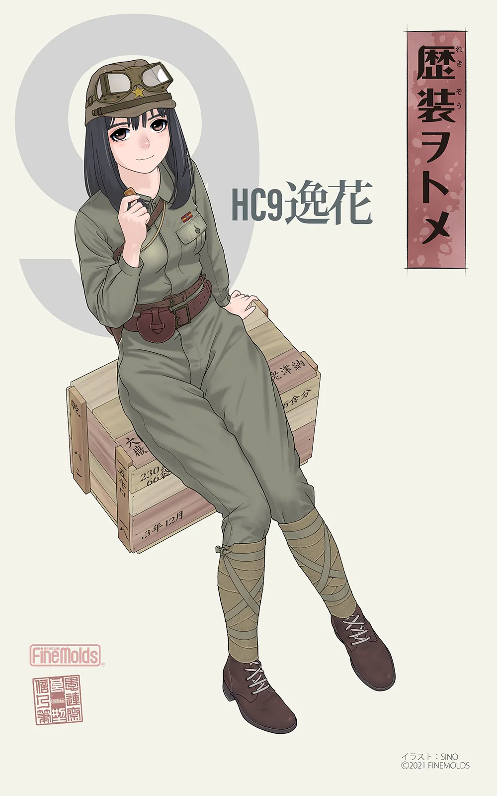 武装军服女子 Page.68