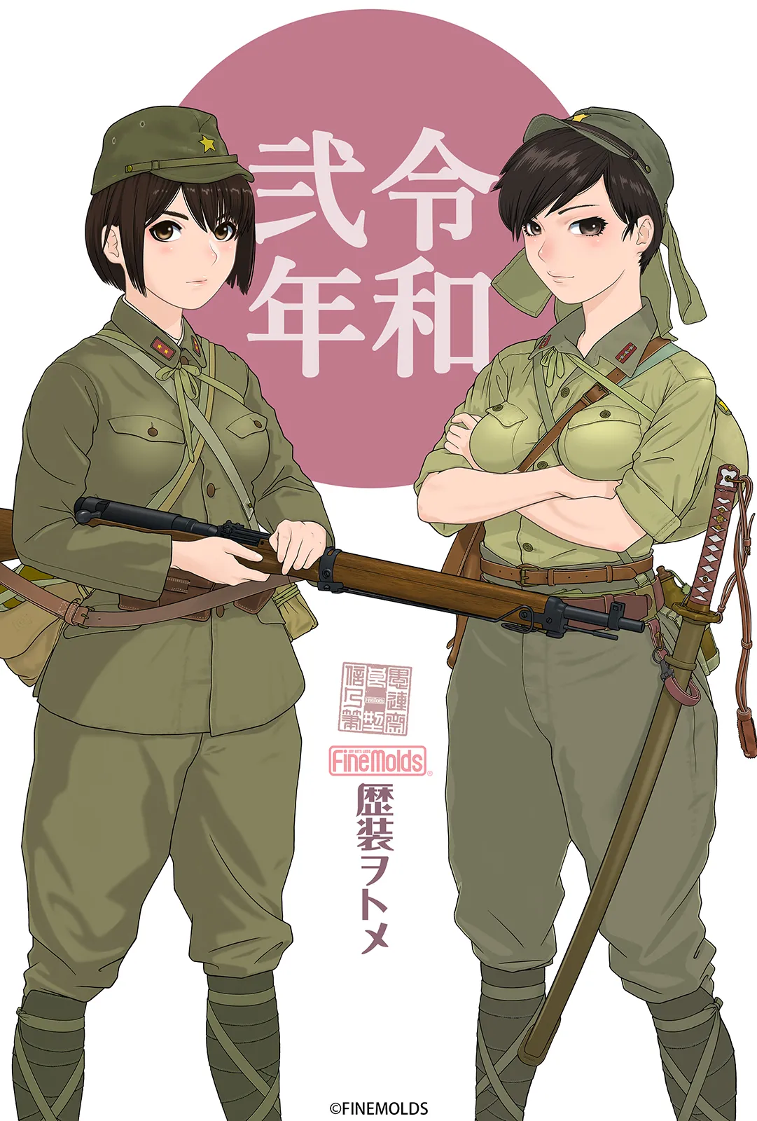 武装军服女子 Page.70