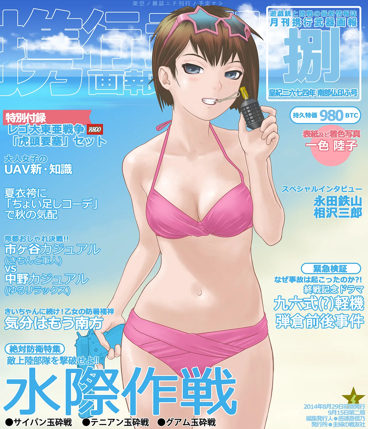 武装军服女子 Page.94