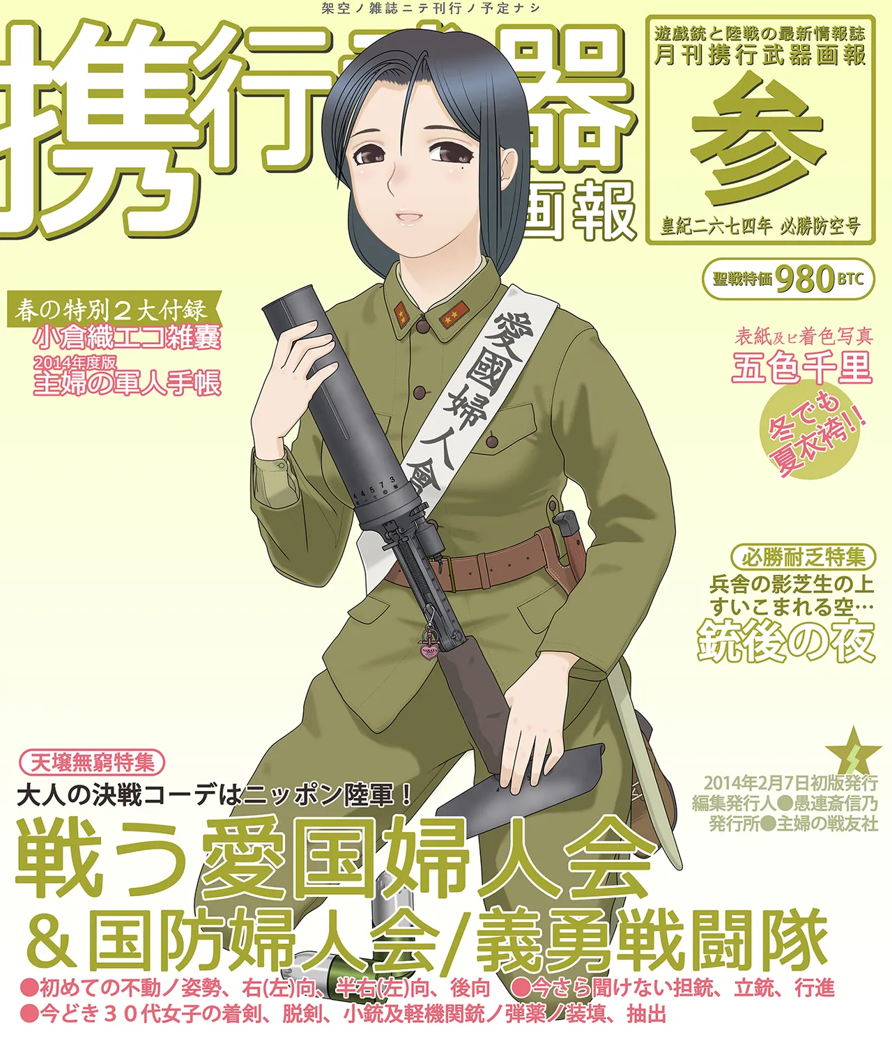 武装军服女子 Page.95