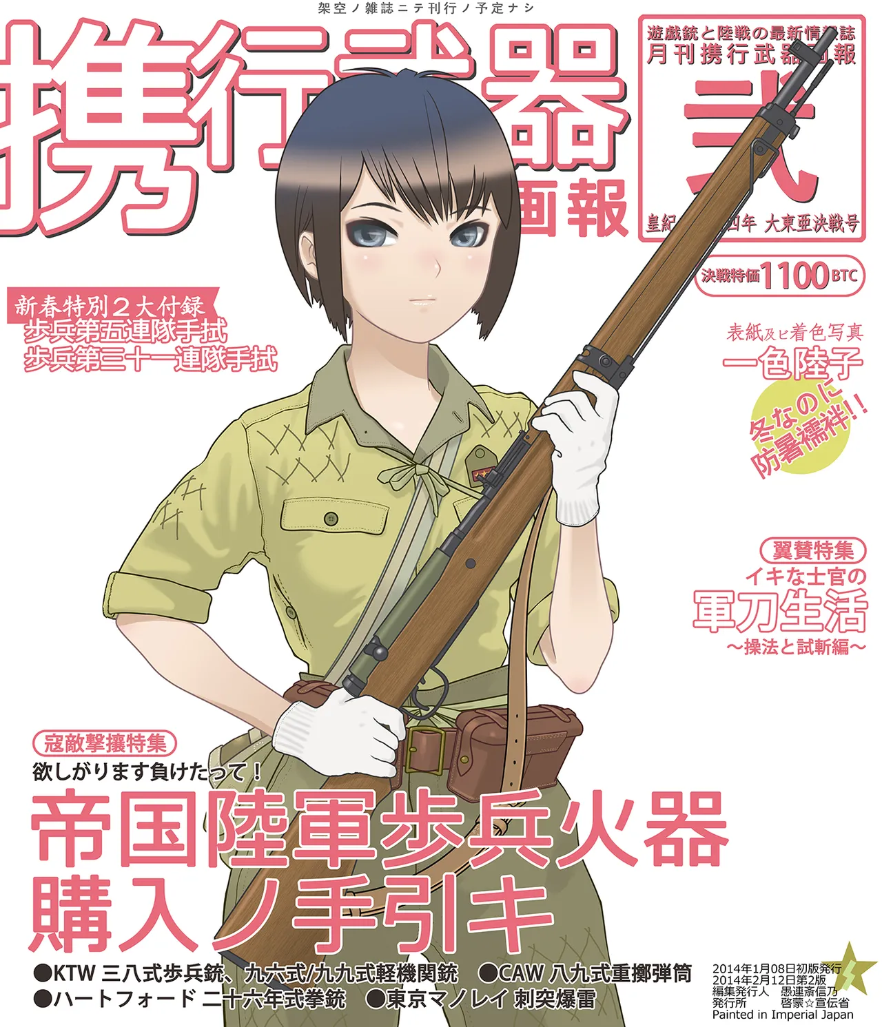 武装军服女子 Page.96