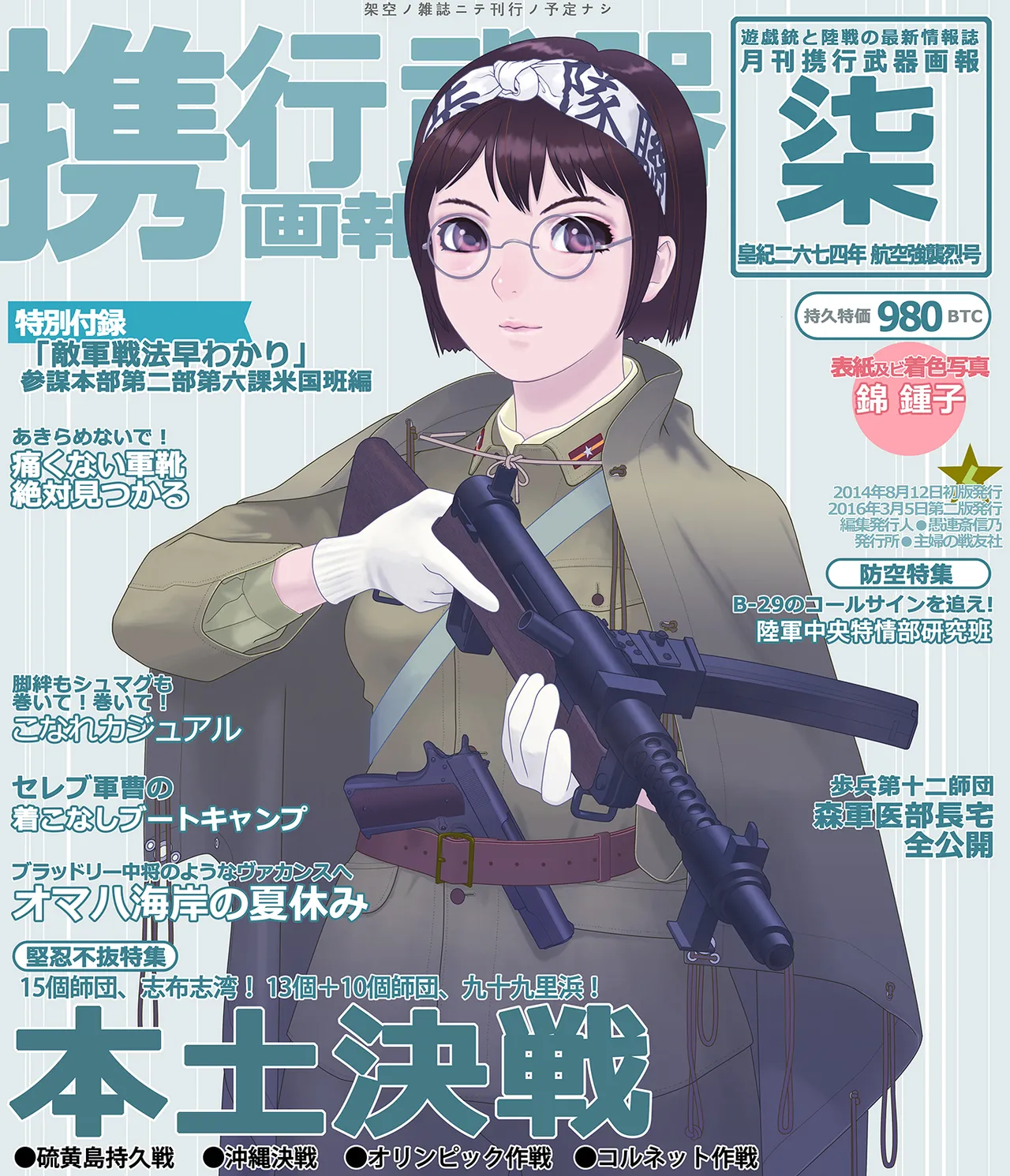 武装军服女子 Page.99