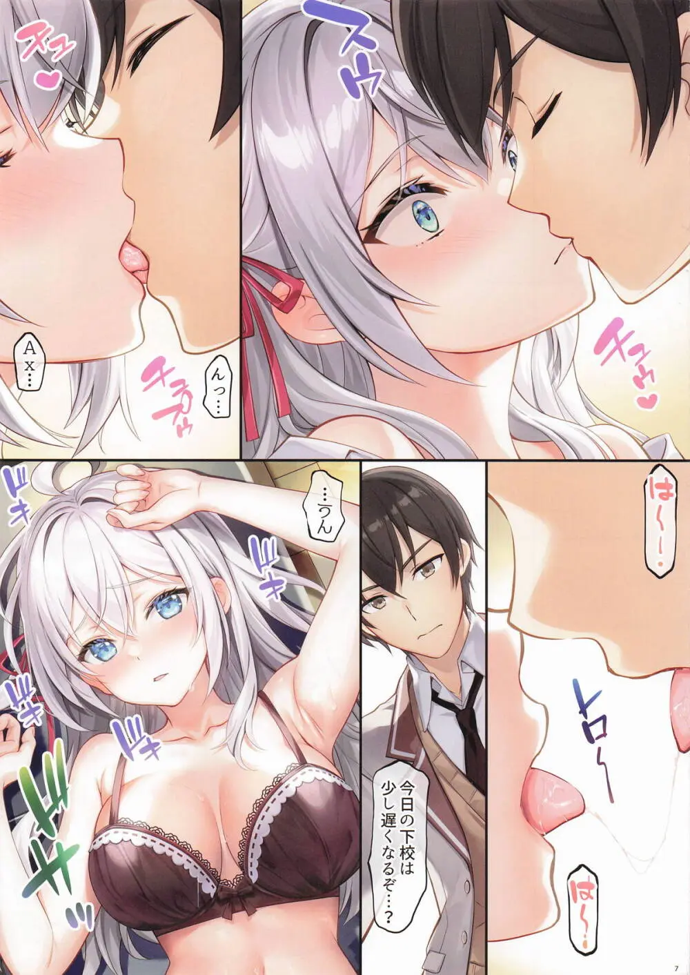 デレデレ♡ Page.6