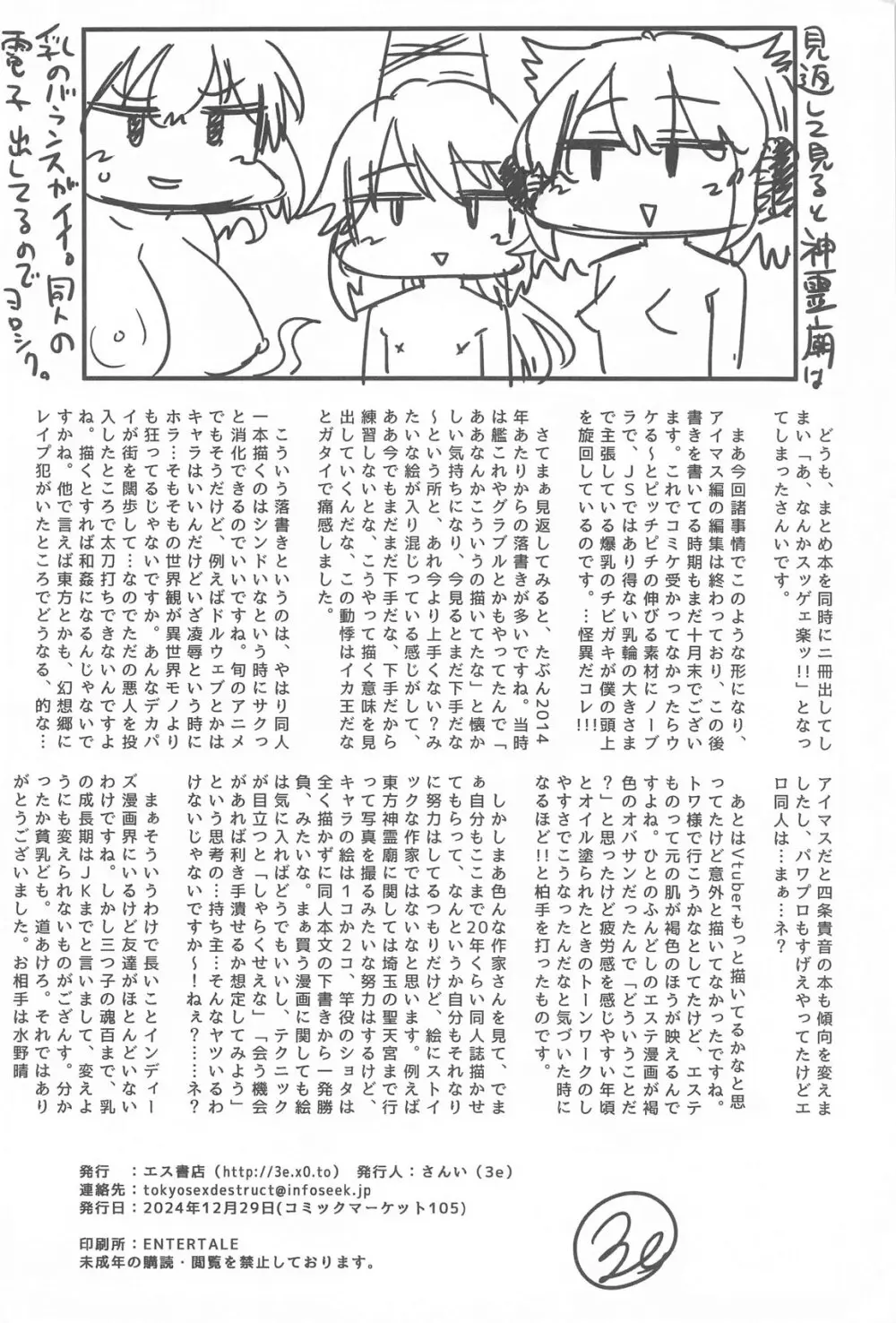 コピー本 おまけ本 まとめ本 伍 その他いろいろ編 Page.73