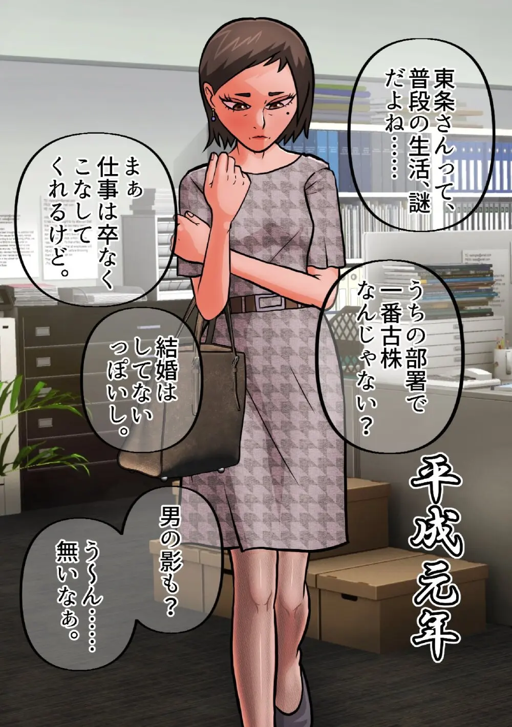 SATAKE GORO KINENKAN 激動の昭和に男として生まれながらTSしてしまい、家父長制社会を女として生きざるを得なかった奴。 Page.2
