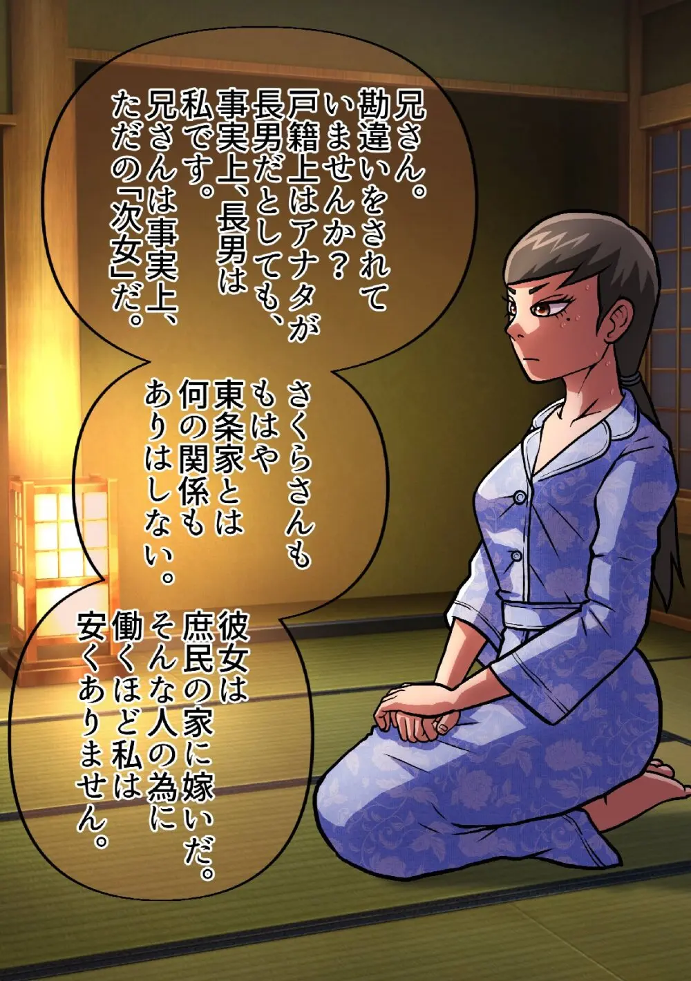 SATAKE GORO KINENKAN 激動の昭和に男として生まれながらTSしてしまい、家父長制社会を女として生きざるを得なかった奴。 Page.31