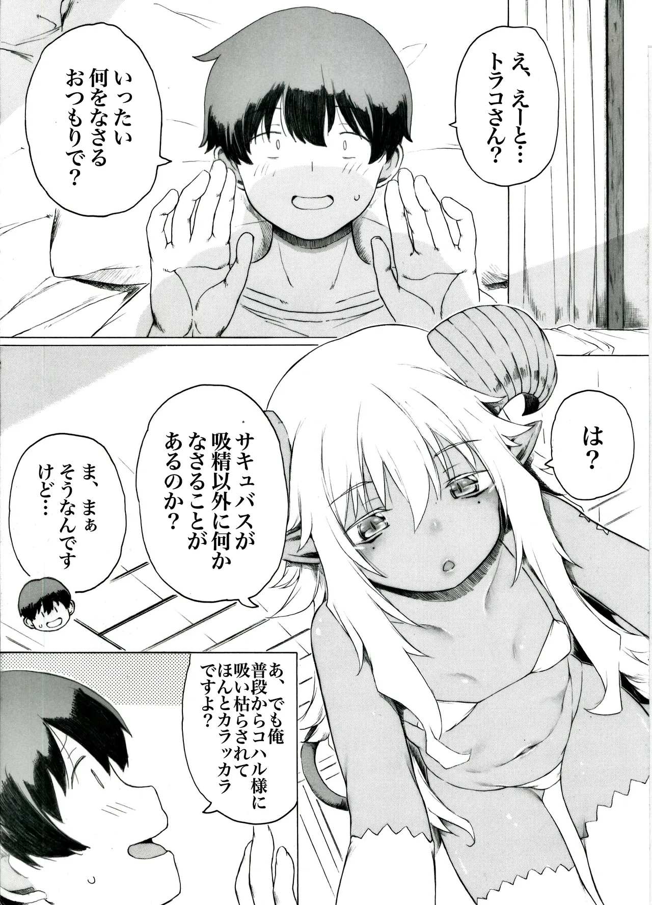 【第三話】レベルシックスのアフロディジアックは超強力「だ 」 Page.2