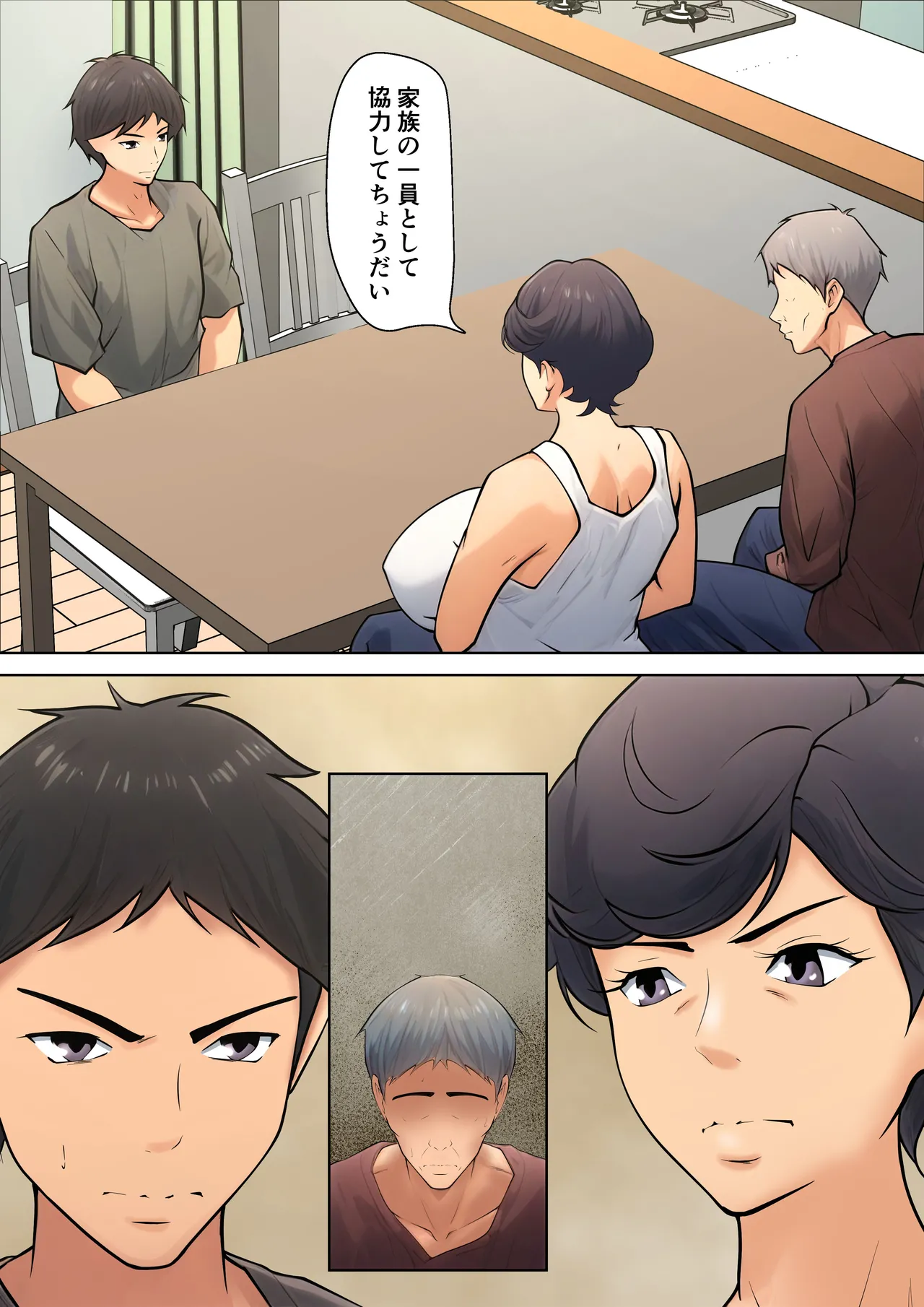 仕方なく母ちゃんとセックスします Page.12