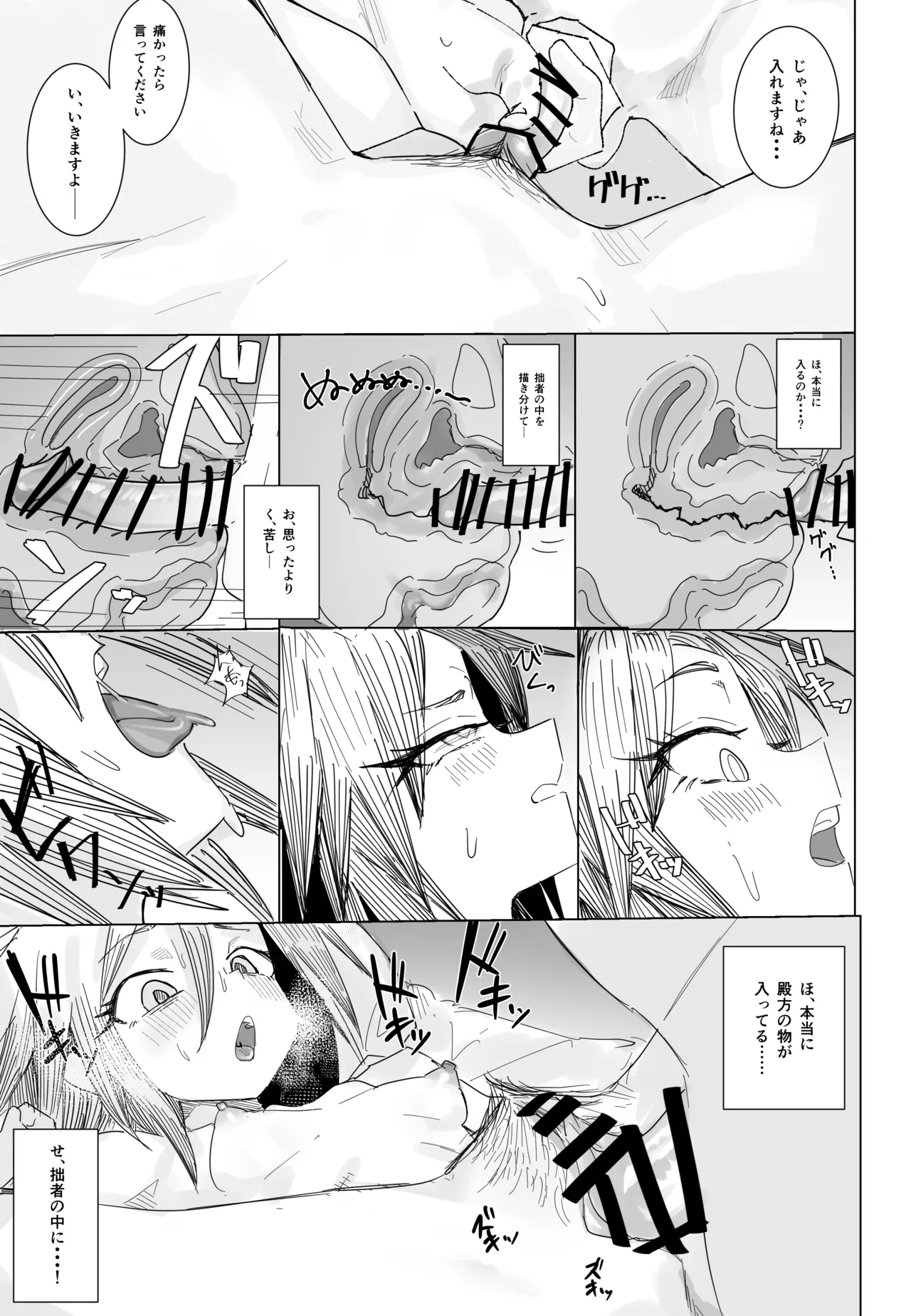 白黒エロ漫画 Page.3