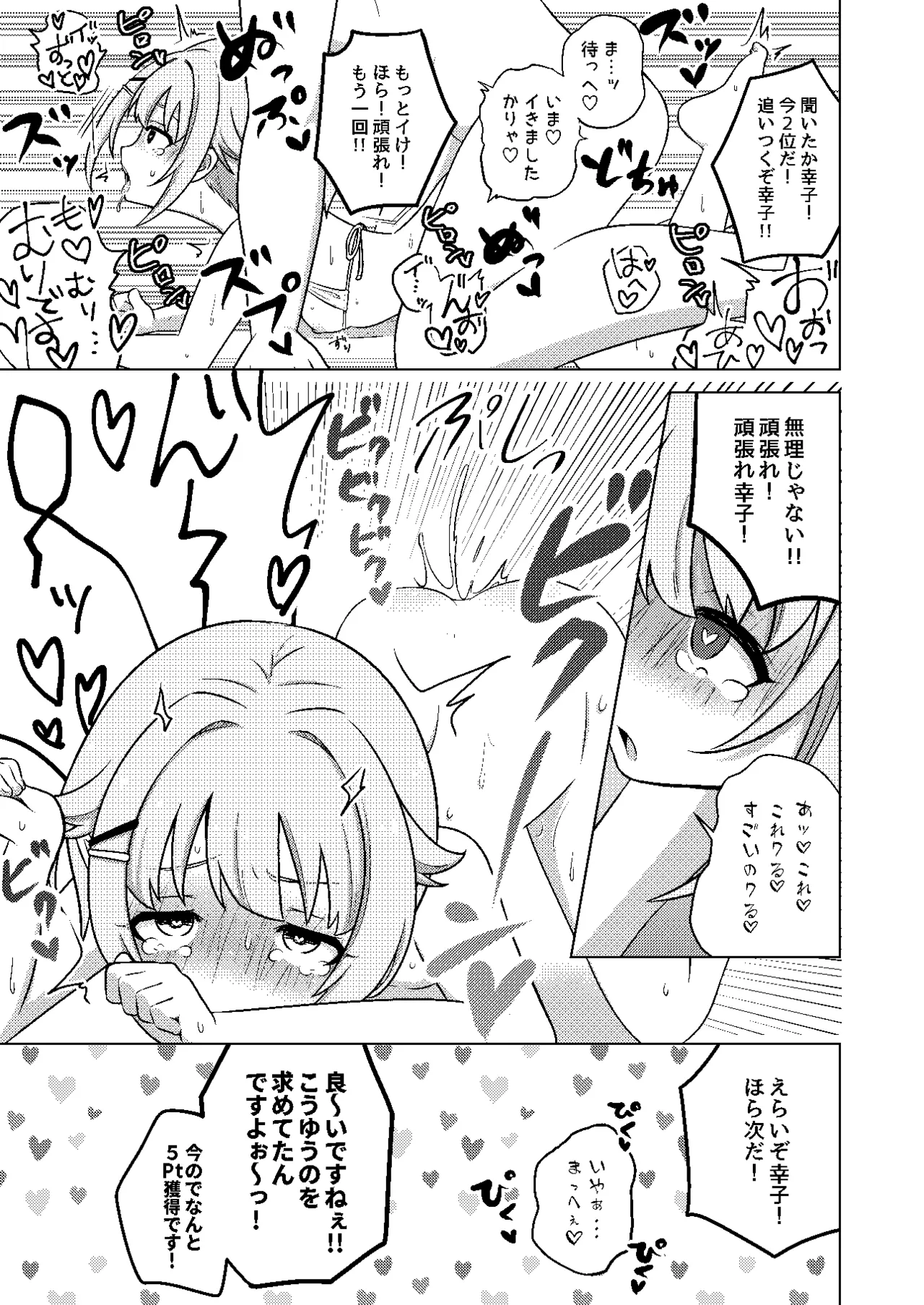 Pドル対抗 絶頂LIVEフェスティバル Page.11