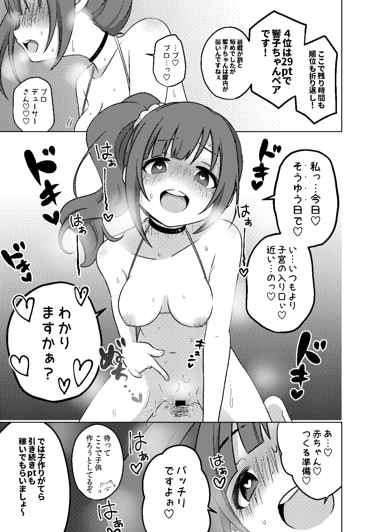 Pドル対抗 絶頂LIVEフェスティバル Page.13