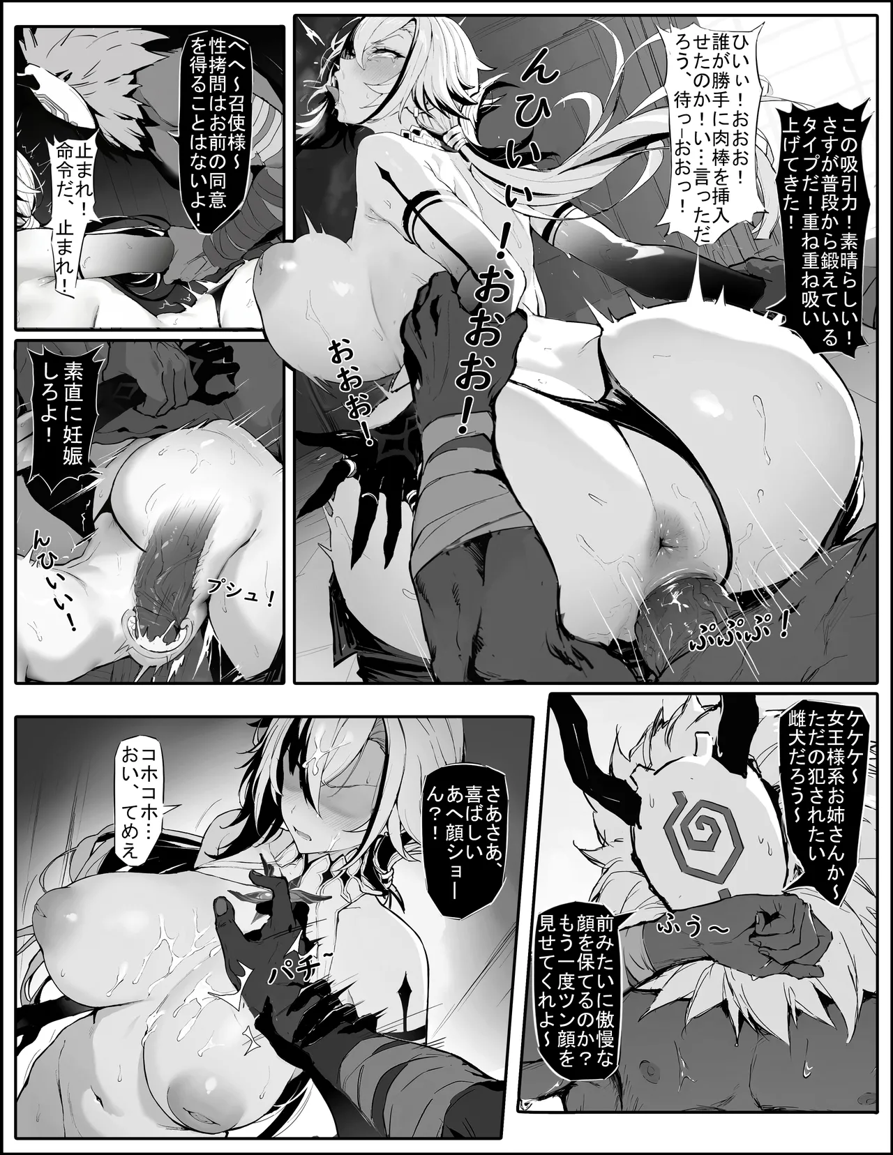 サーヴァント様の性的拷問調教 Page.6