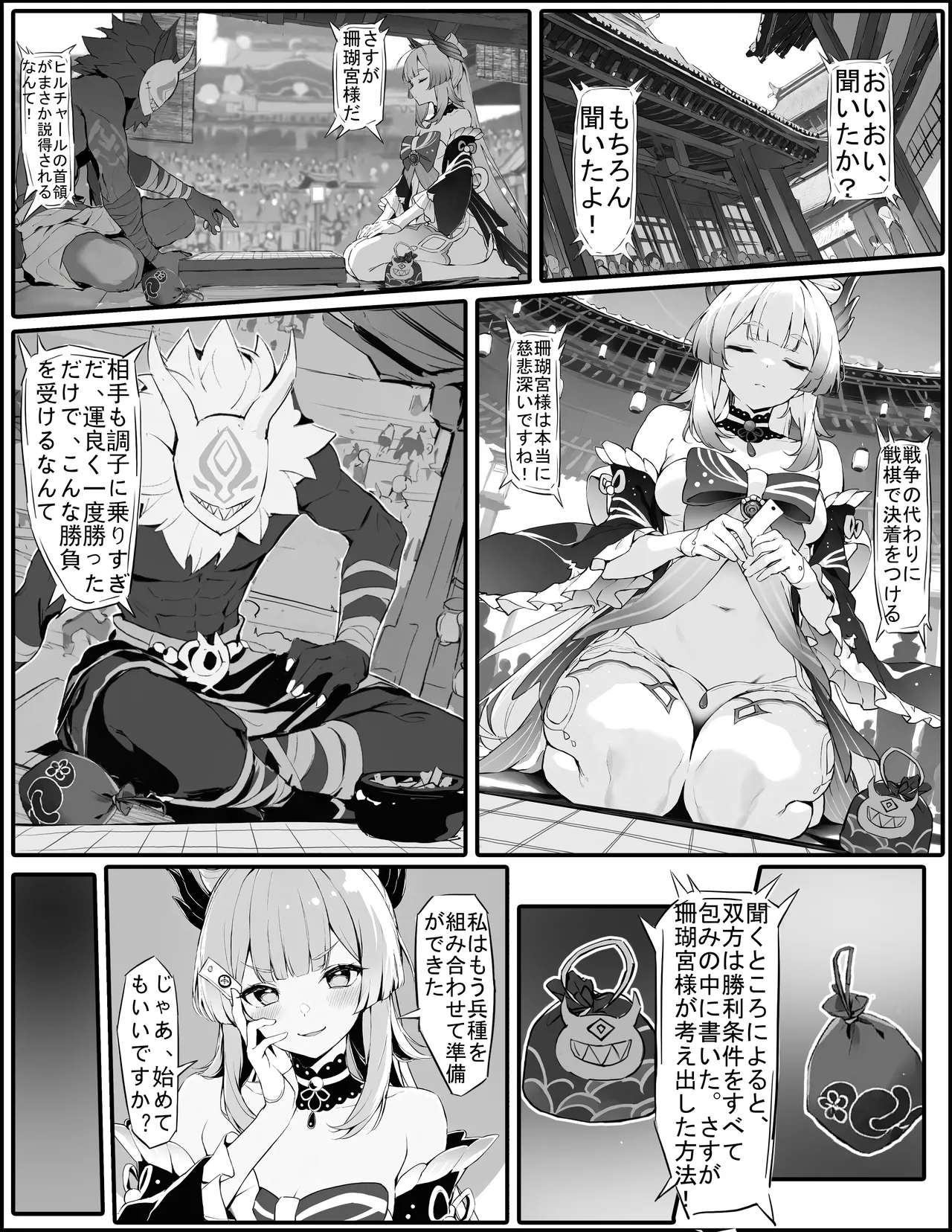 心海卿は敗北を認めない Page.3
