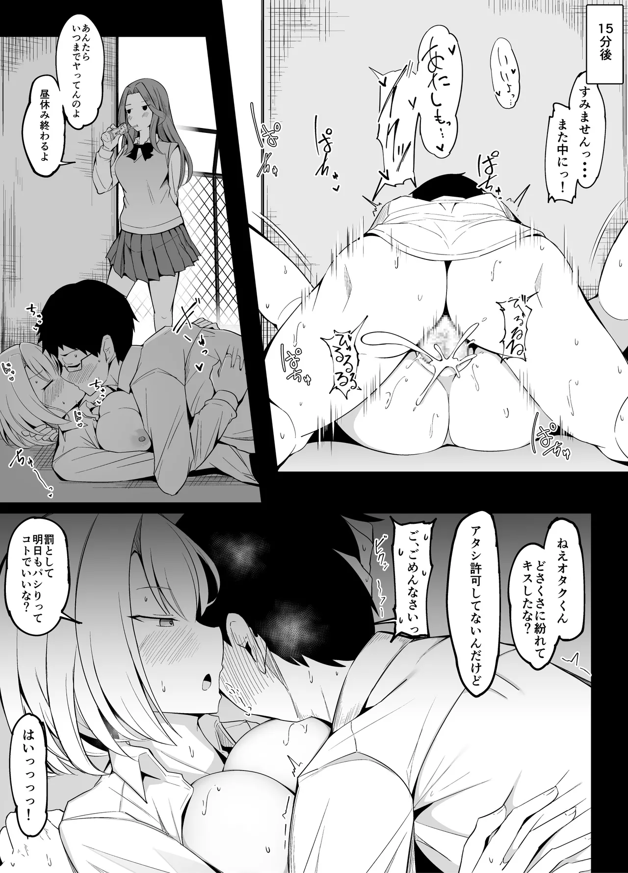 オタクに厳しいギャル Page.4