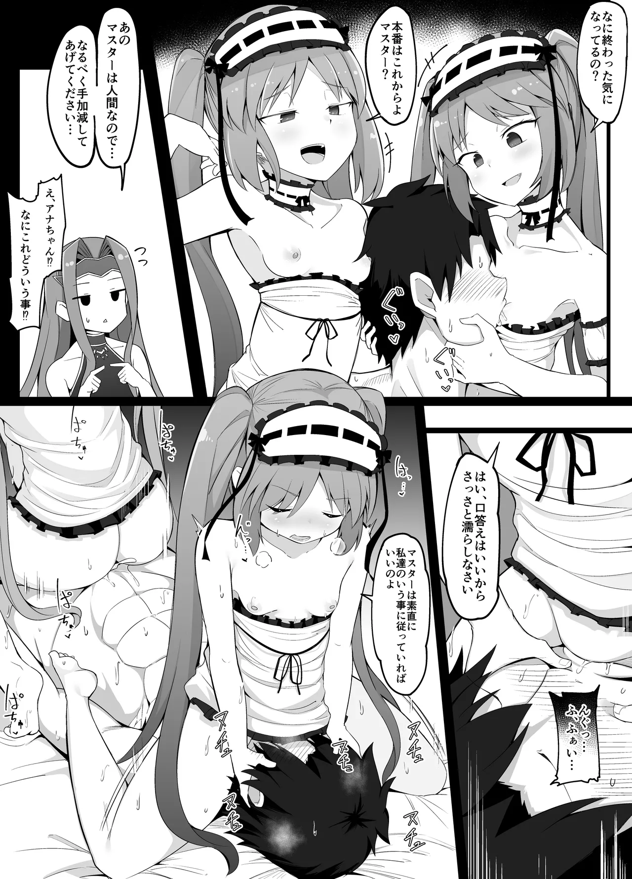 連携プレーを仕掛けてくるゴルゴン三姉妹 Page.6