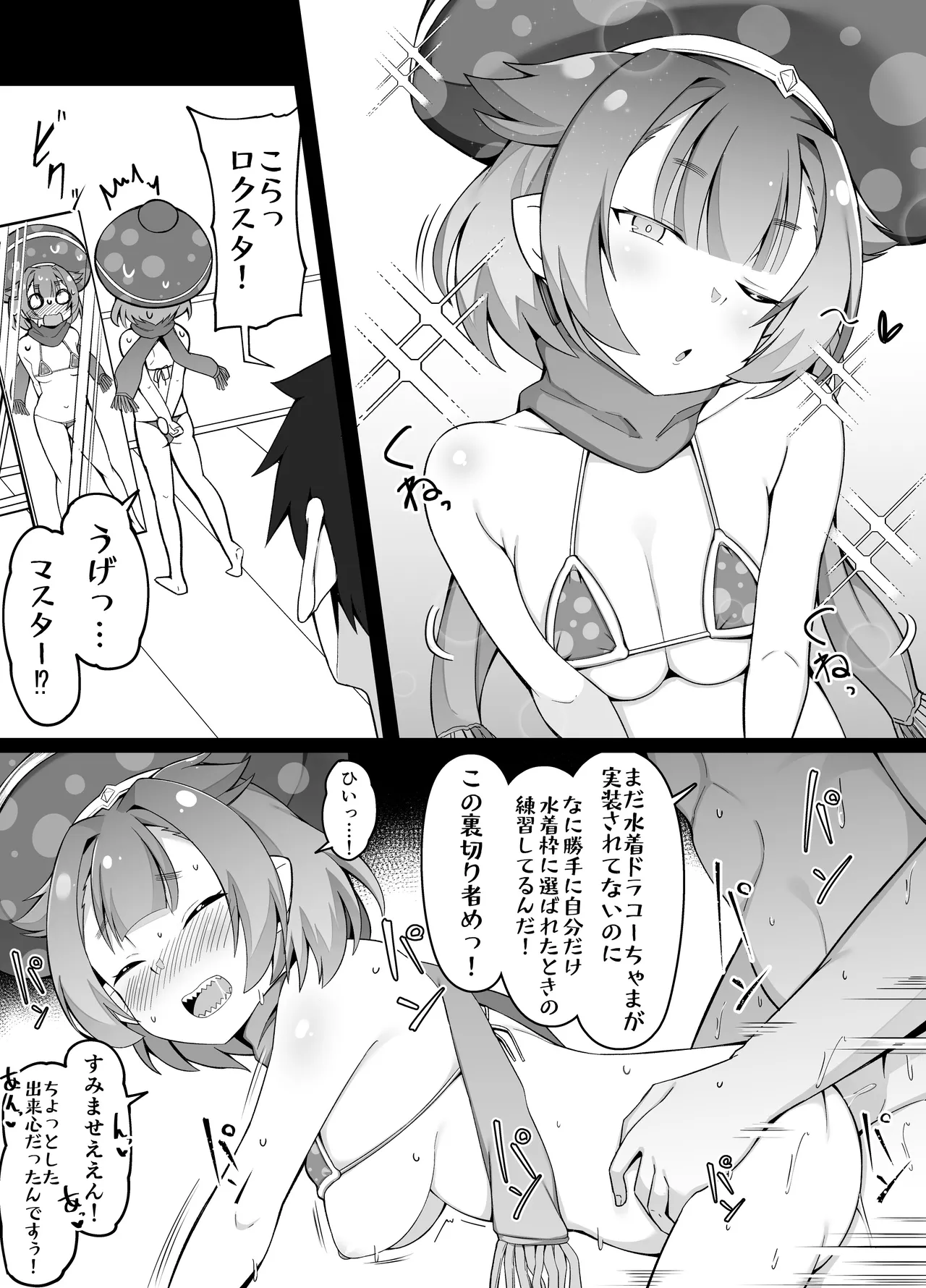 今年の水着枠を密かに狙っているロクスタちゃん