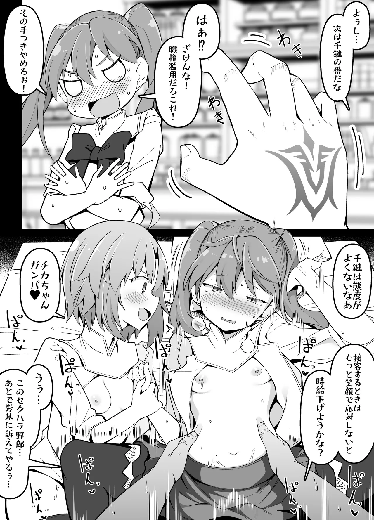 ひびきと千鍵にアイテム交換ショップの接客を叩きこむマスター Page.2