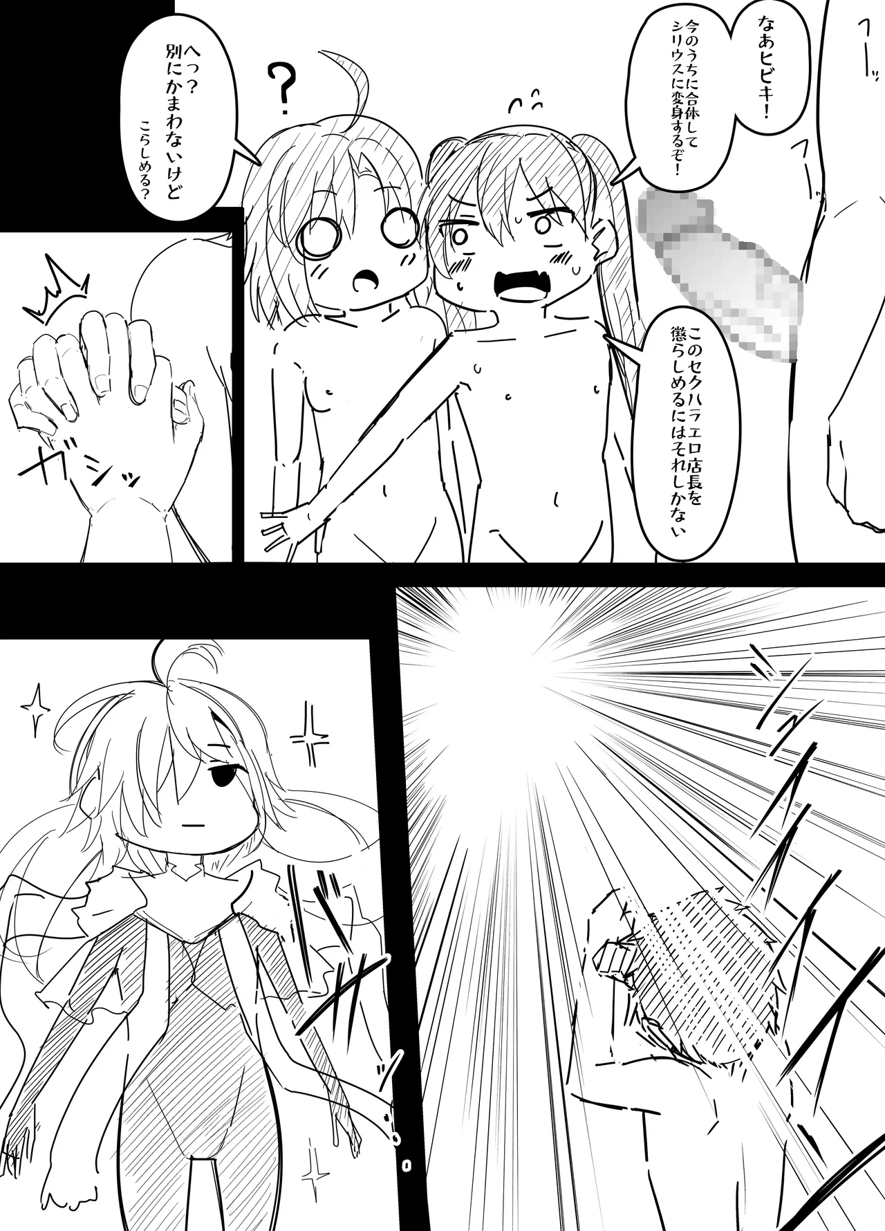 ひびきと千鍵にアイテム交換ショップの接客を叩きこむマスター Page.8