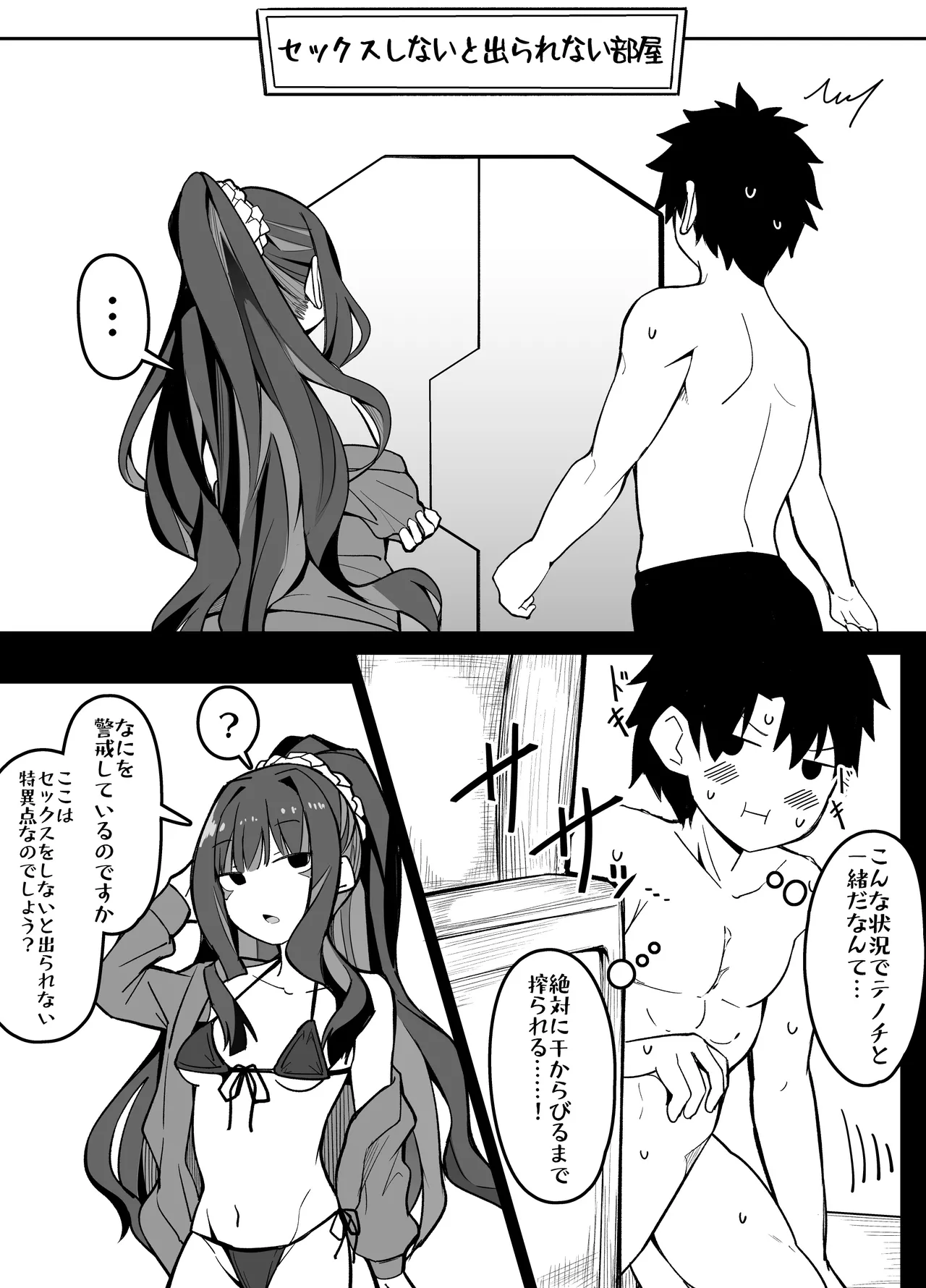 FGOセックスしないと出られない部屋あるある