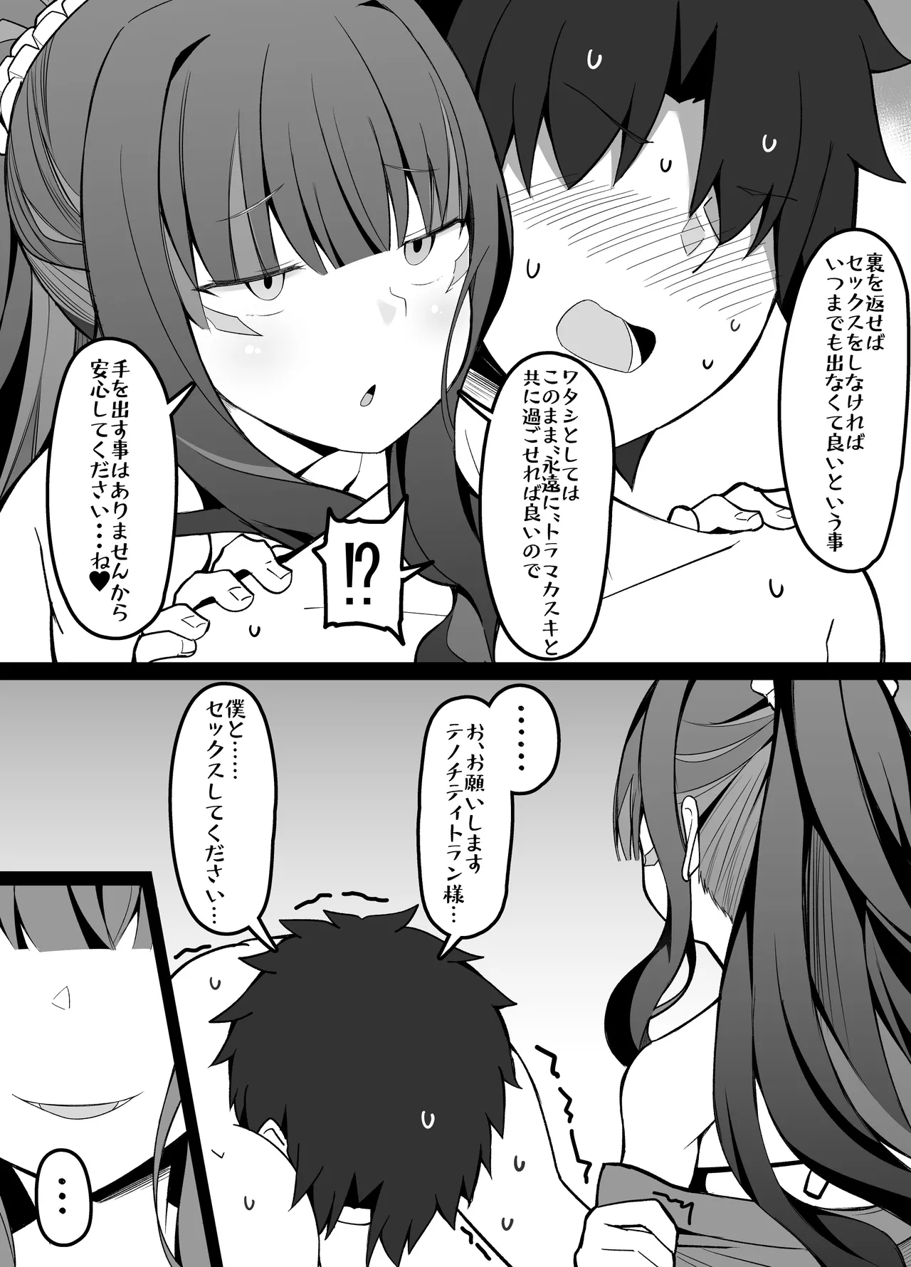 FGOセックスしないと出られない部屋あるある Page.2
