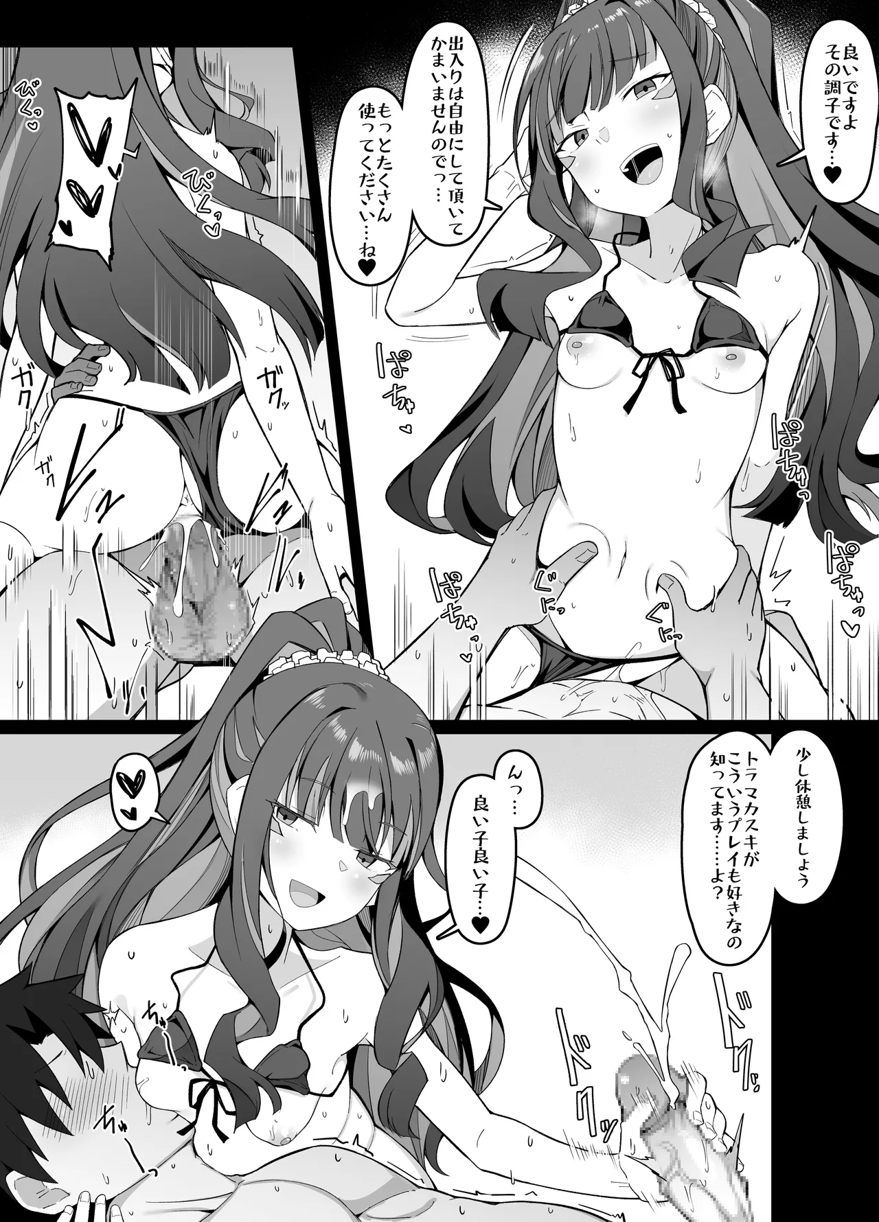 FGOセックスしないと出られない部屋あるある Page.5