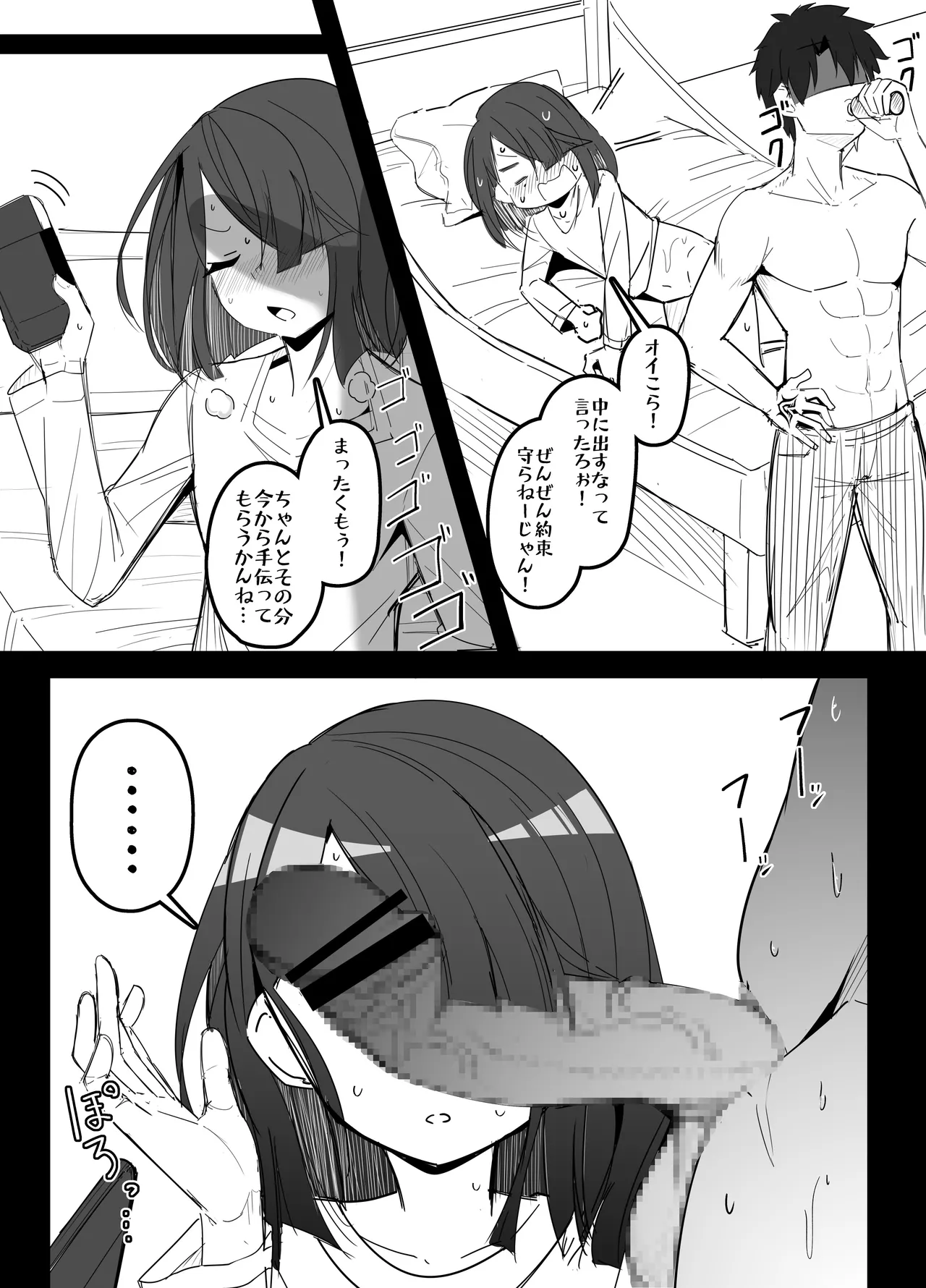 無警戒な徐福ちゃんがマイルームに来たときの雰囲気 Page.7