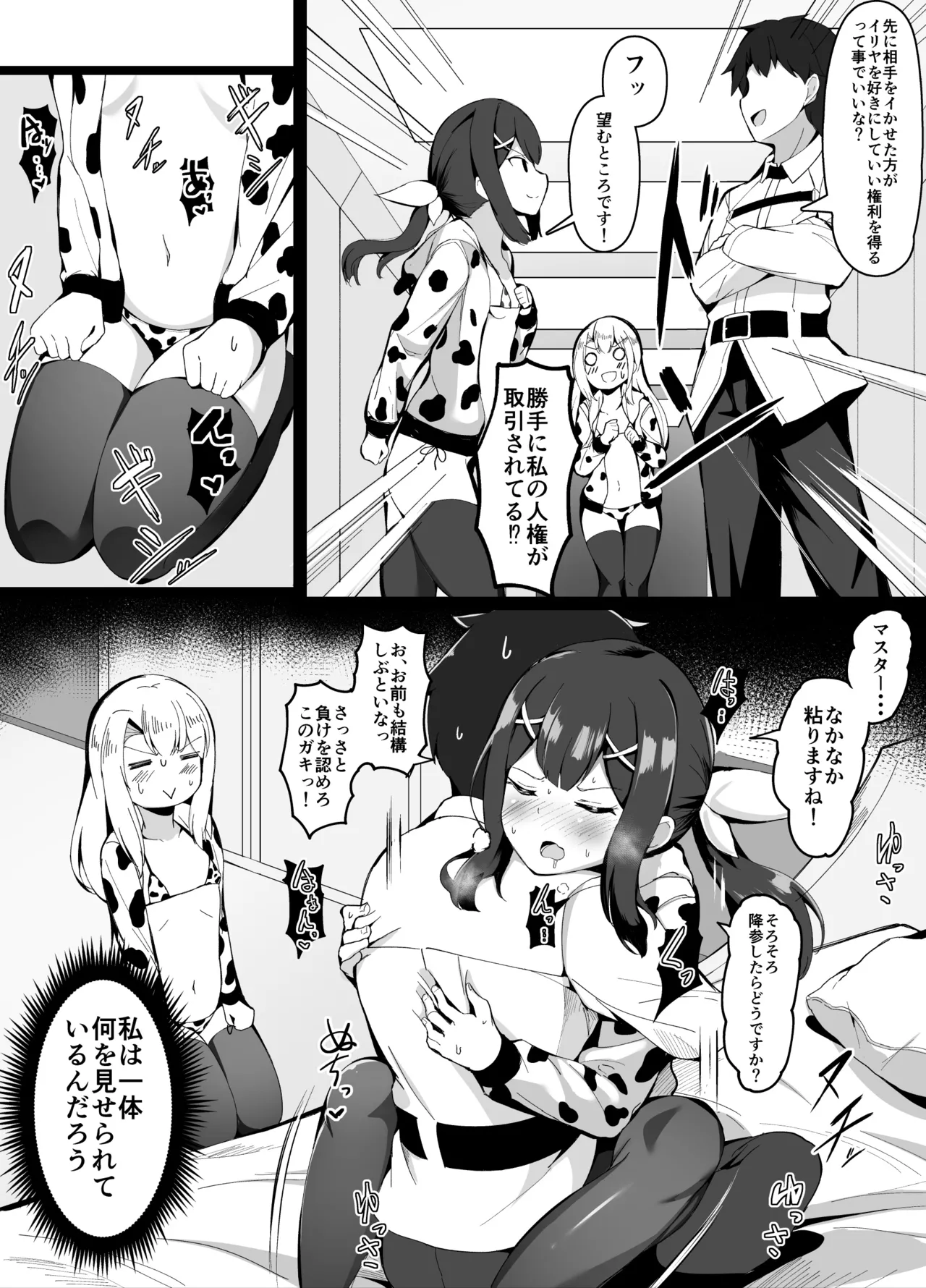 おっぱいに負けてしまうマスター Page.2