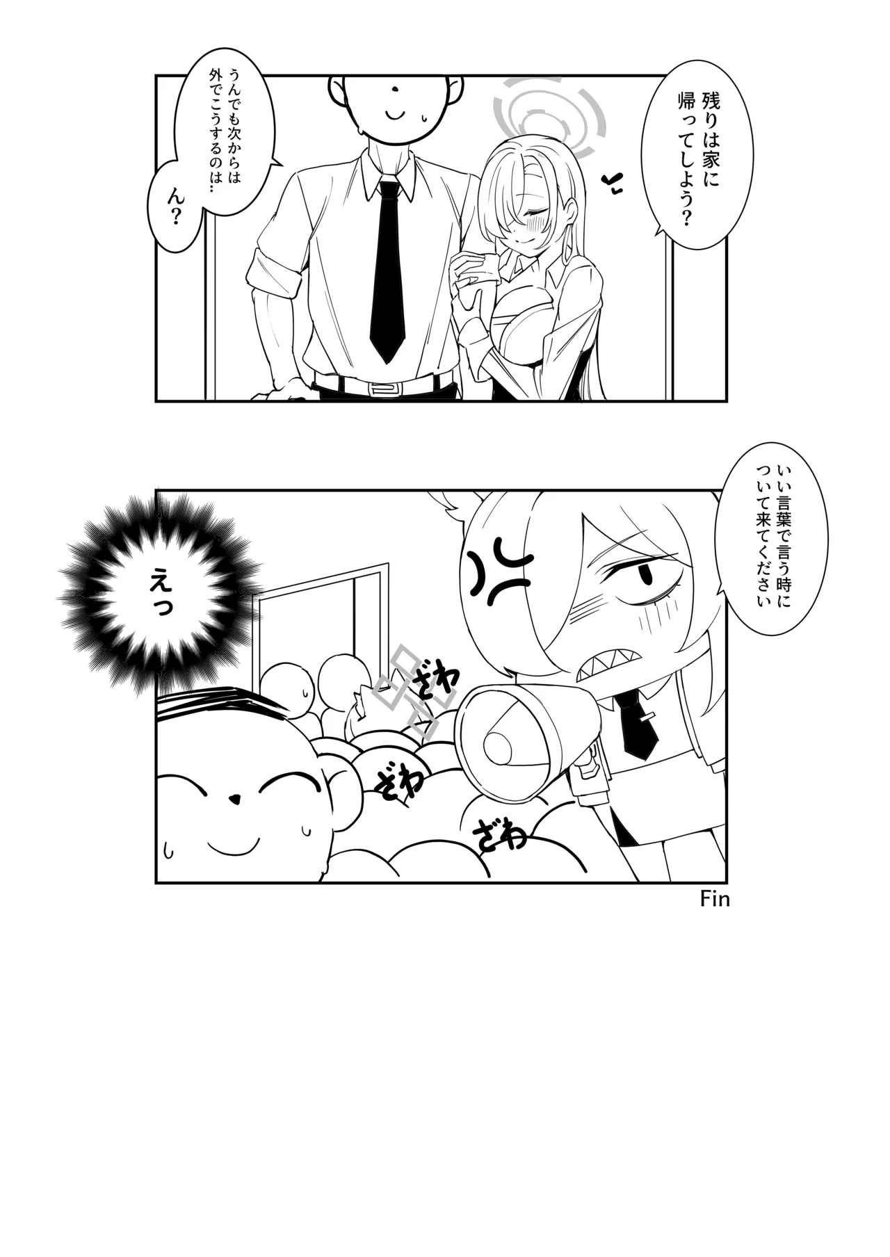 先生と一緒に 35.5 Page.6