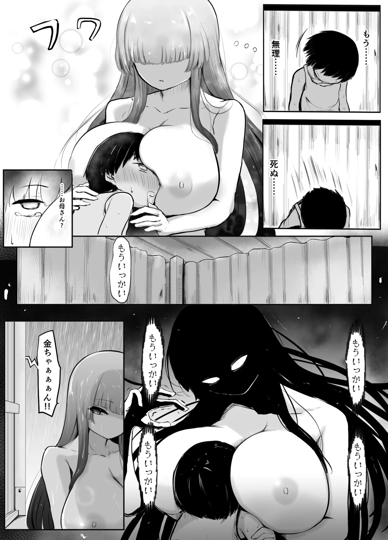 子供が行ってはいけないあの場所 Page.10