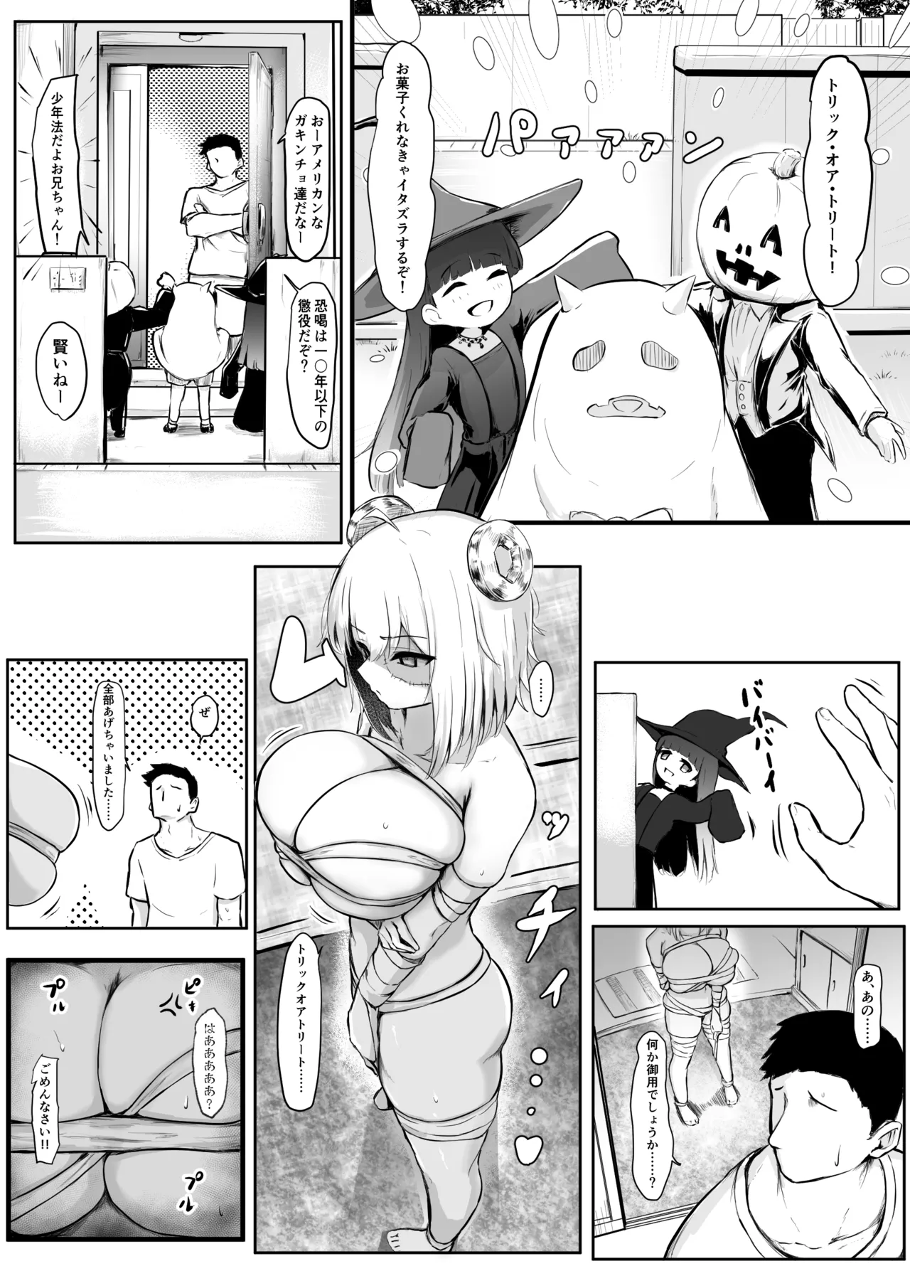妹ちゃんはいつも怒ってる ハロウィン