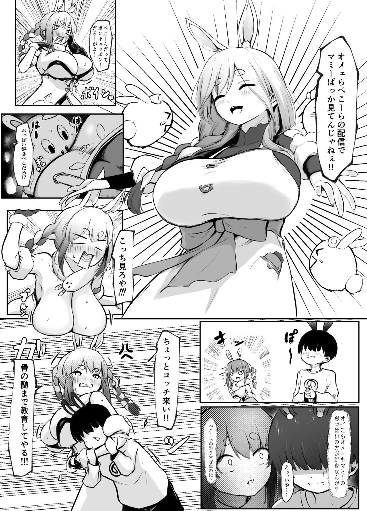 ママに見惚れる野うさぎにお仕置きするぺこら Page.2