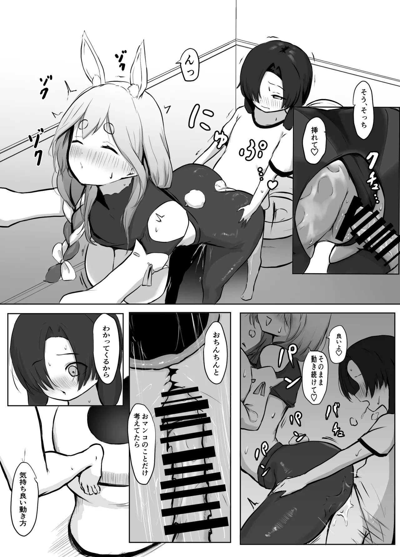 僕君を優しくもてなすぺこらママ Page.10