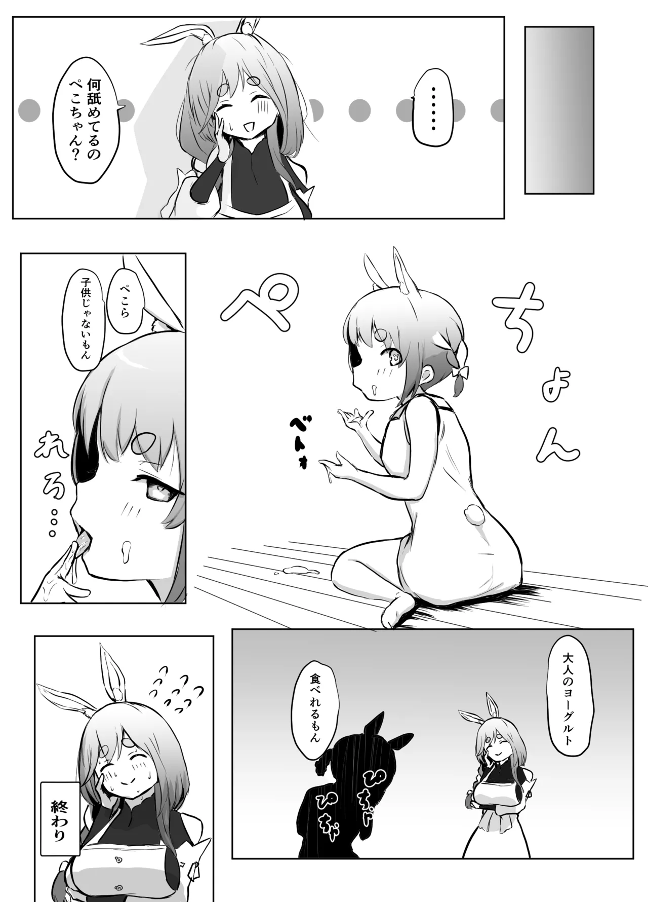 僕君を優しくもてなすぺこらママ Page.13