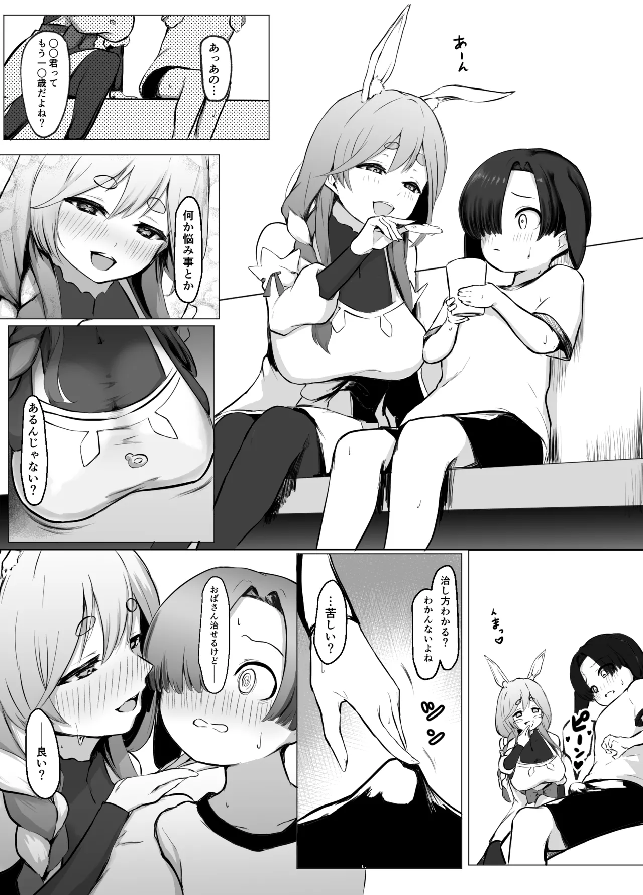 僕君を優しくもてなすぺこらママ Page.2