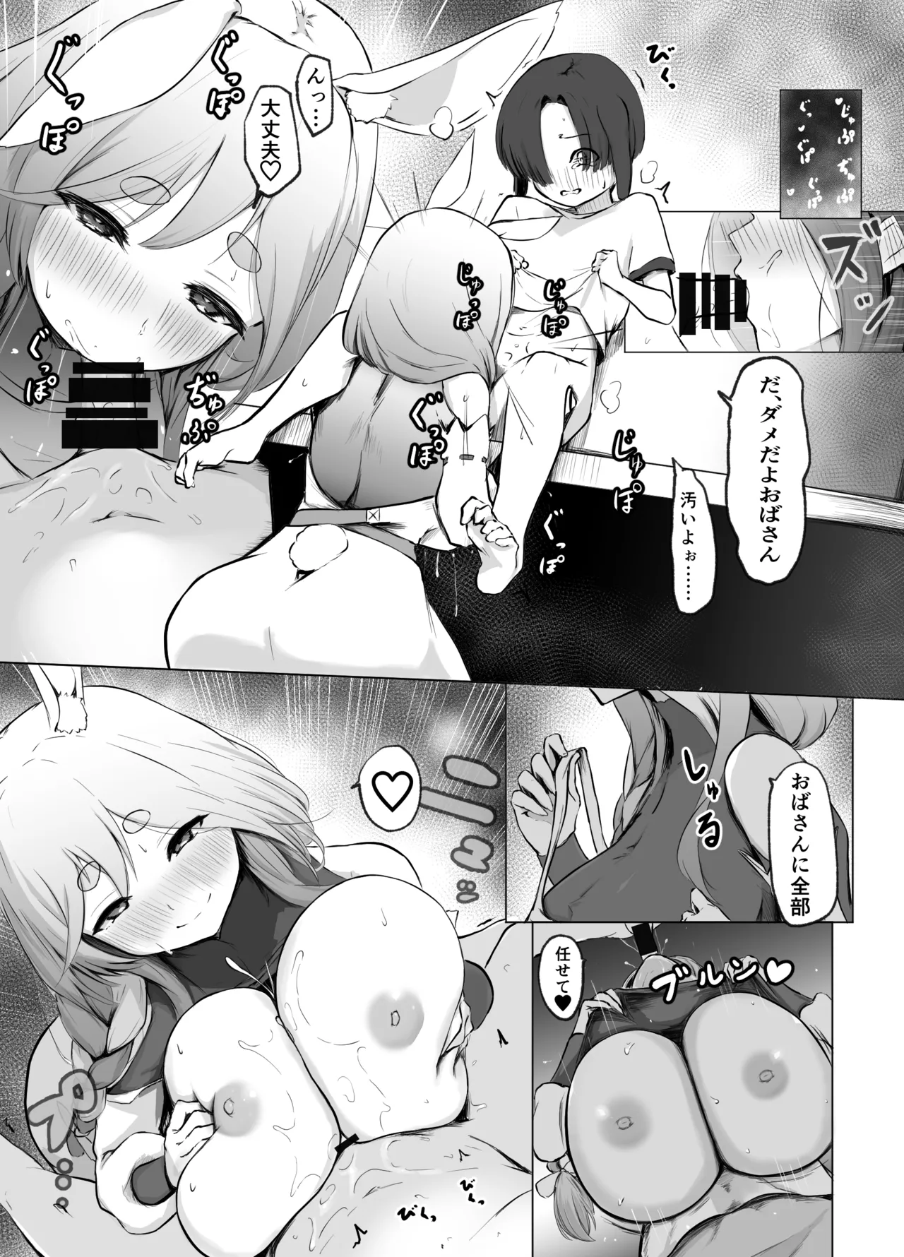 僕君を優しくもてなすぺこらママ Page.3