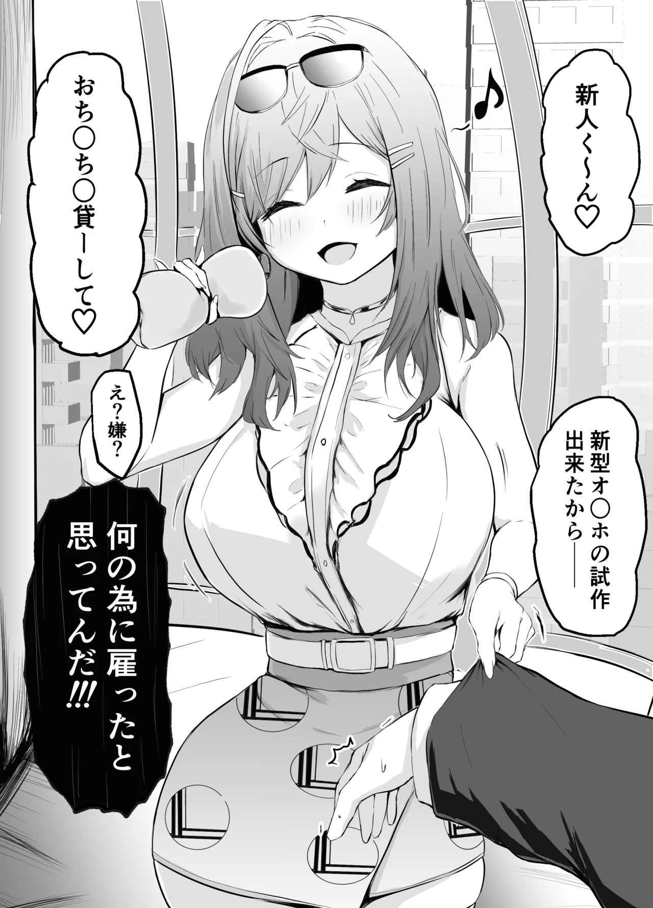 ちょっとアレな会社の莉々華社長