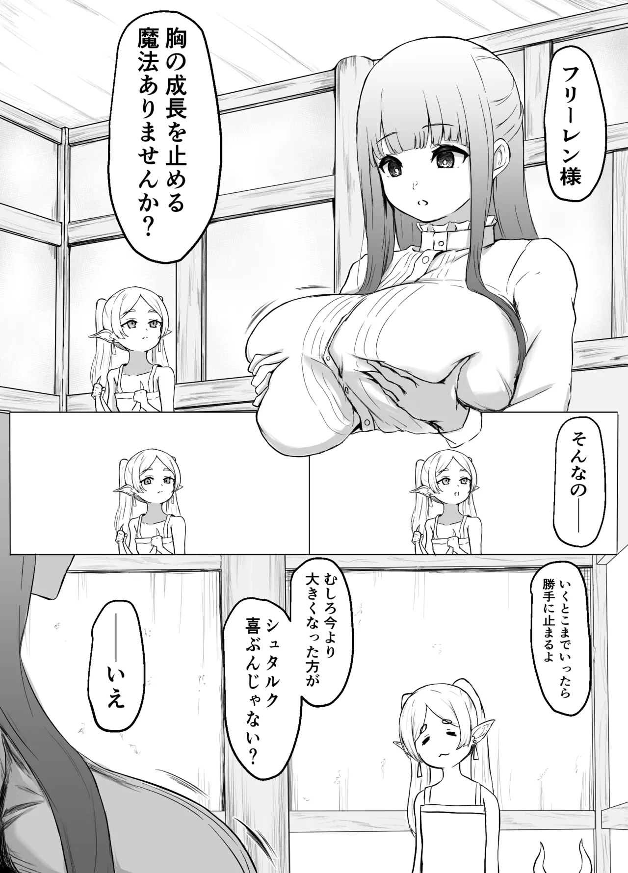 成長を止めたいフェルン