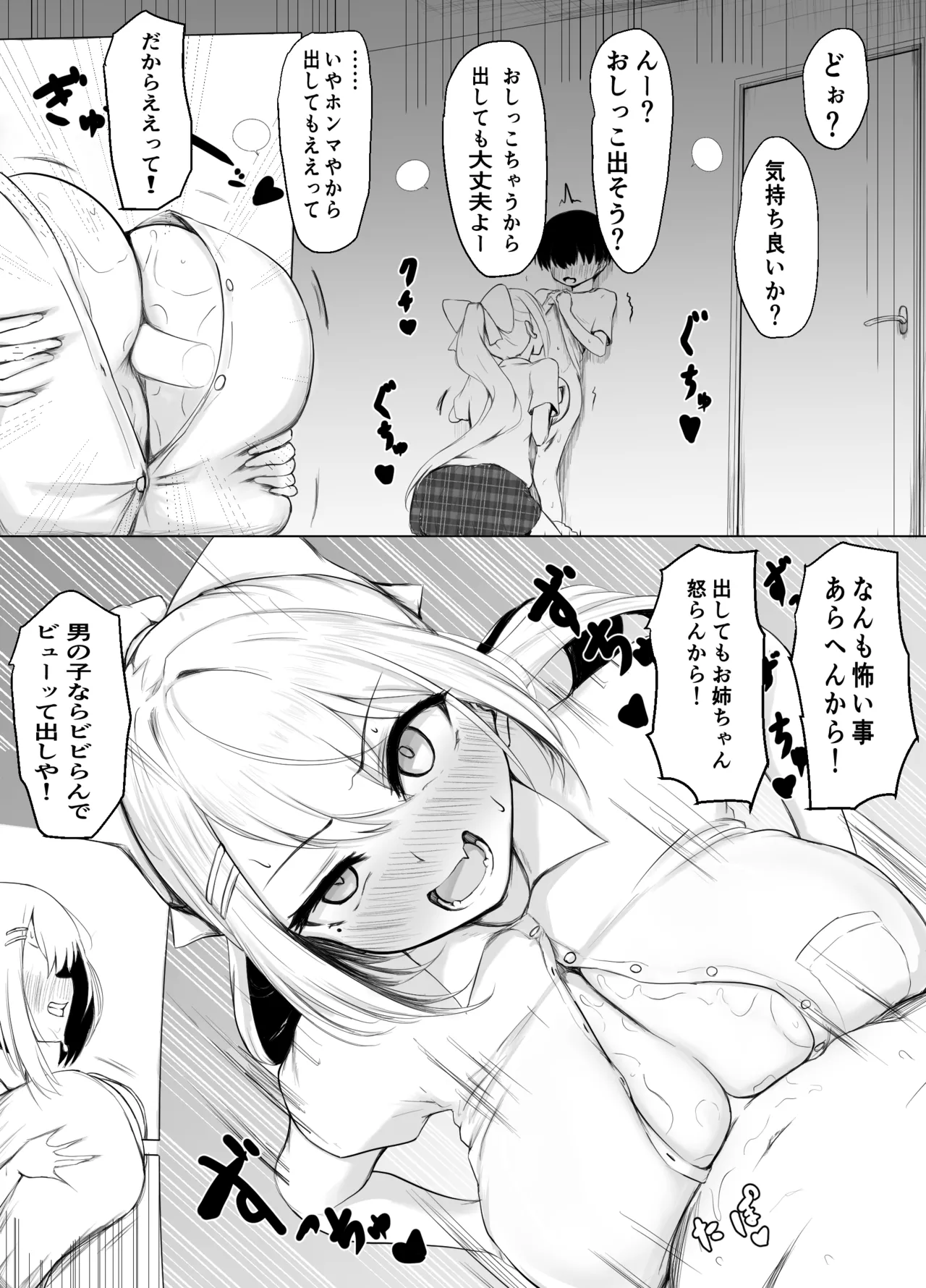 いけない子に説教するでろーん Page.2