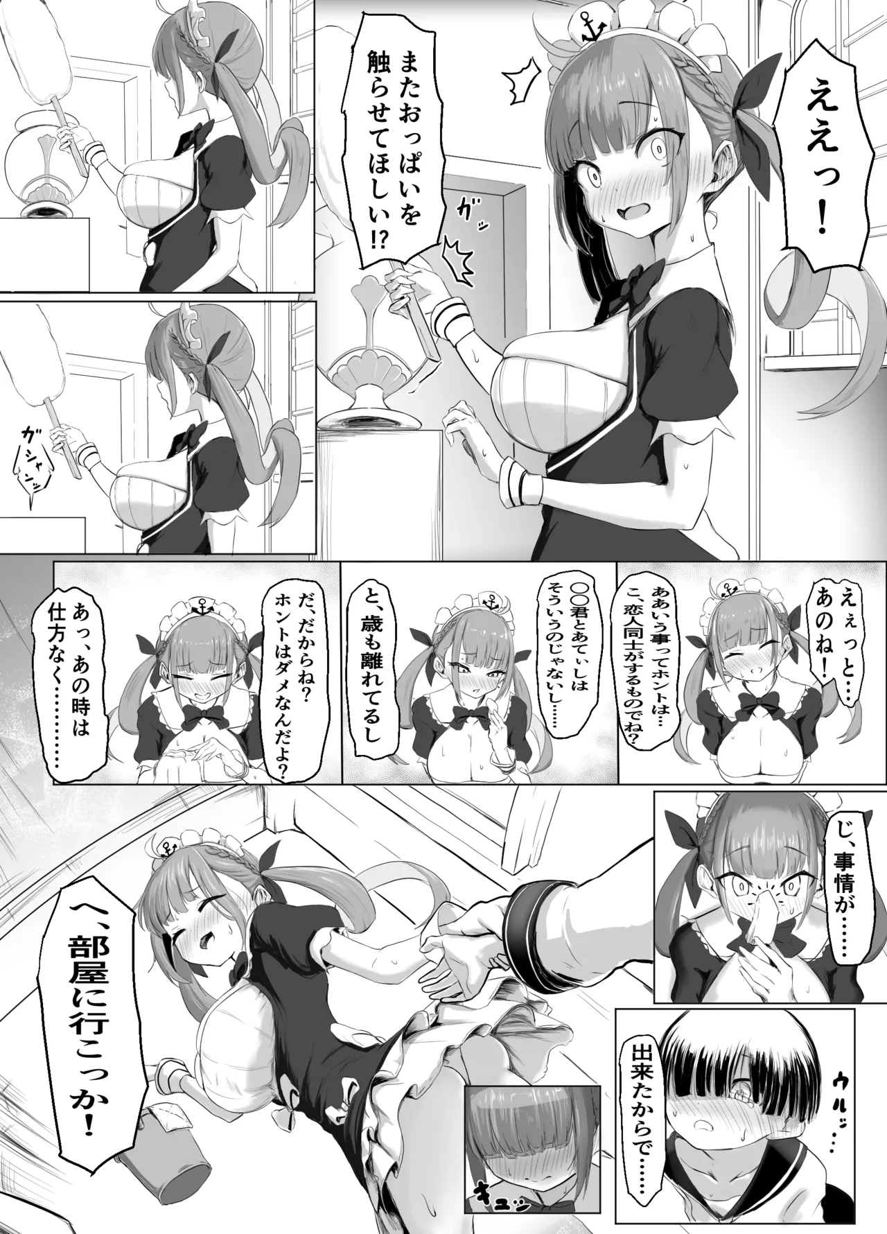 アレが忘れられない同僚ショタくんがあくたんにお願いするだけのお話