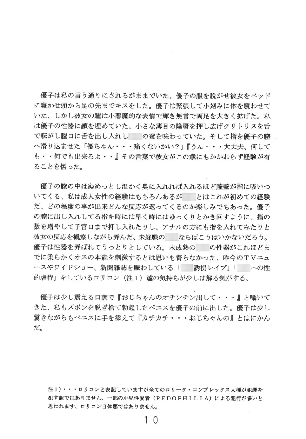 しっとりさんとつるつるちゃん Page.11